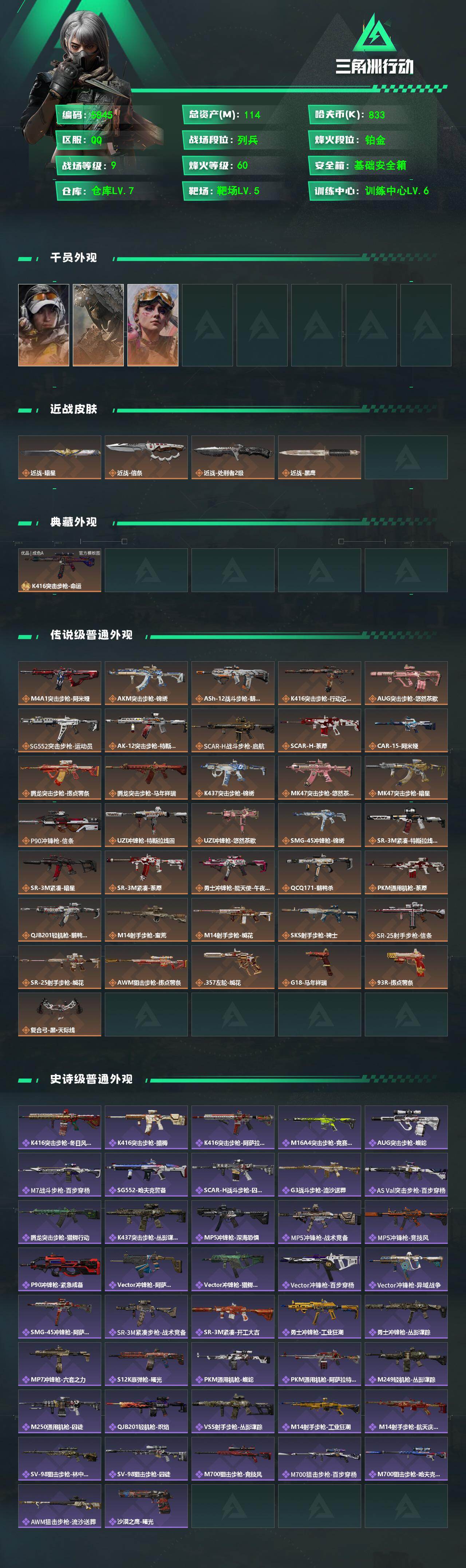 SJZPX4113471三角洲行动账号详情图4