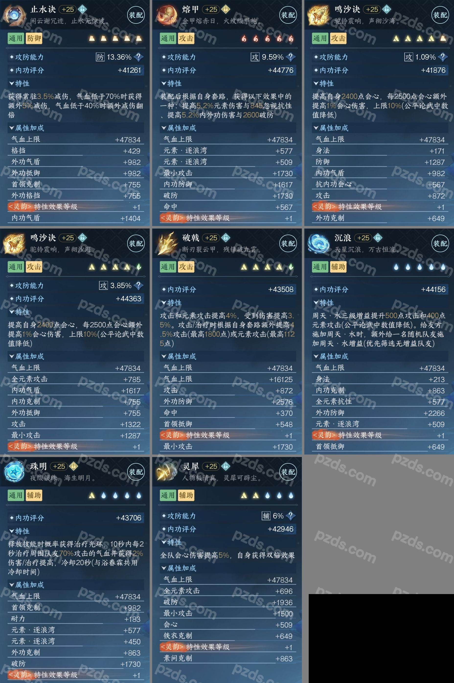 NSH03410006逆水寒手游账号详情图5 NSH03410006逆水寒手游账号详情图5