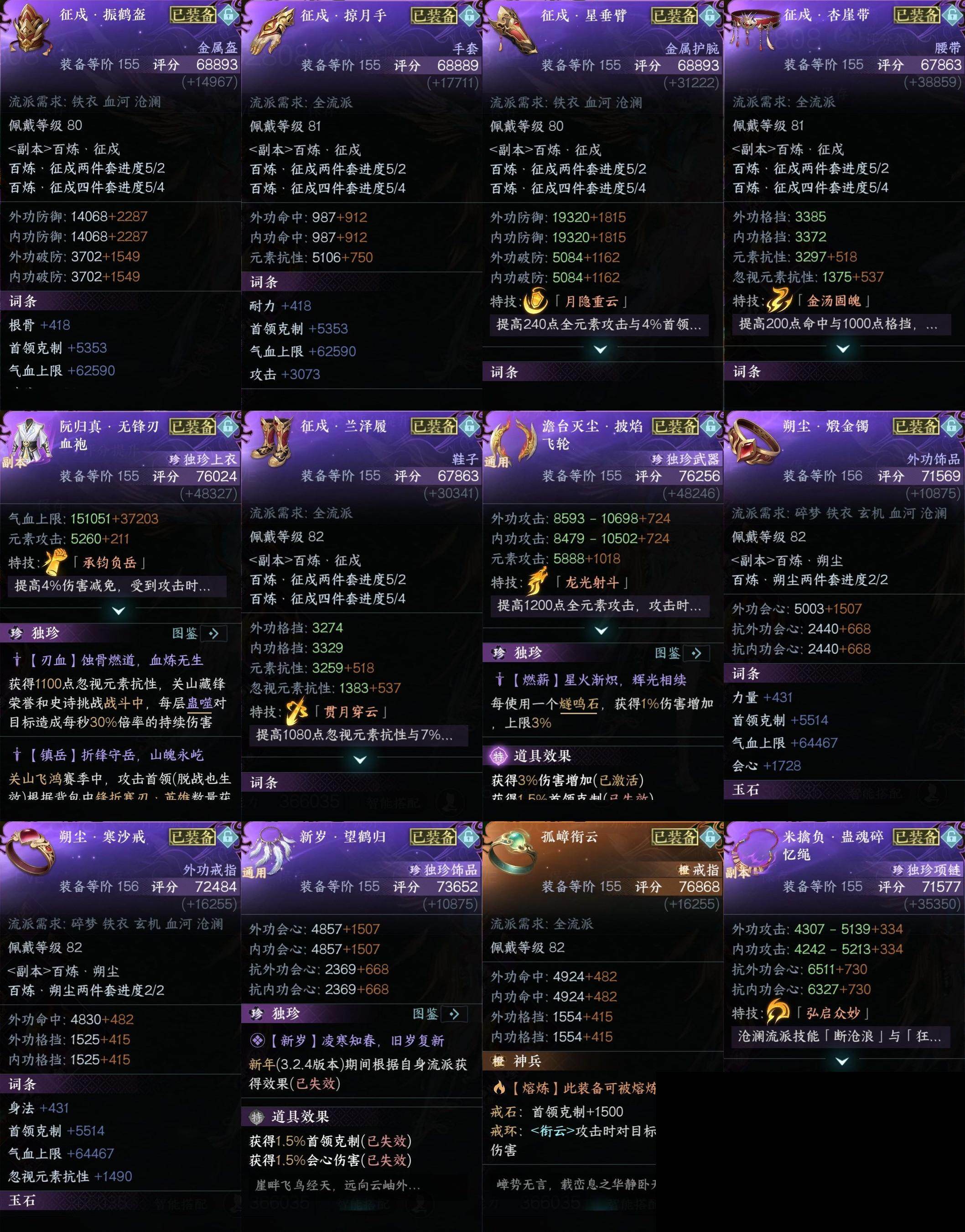 NSH03410006逆水寒手游账号详情图17 NSH03410006逆水寒手游账号详情图17