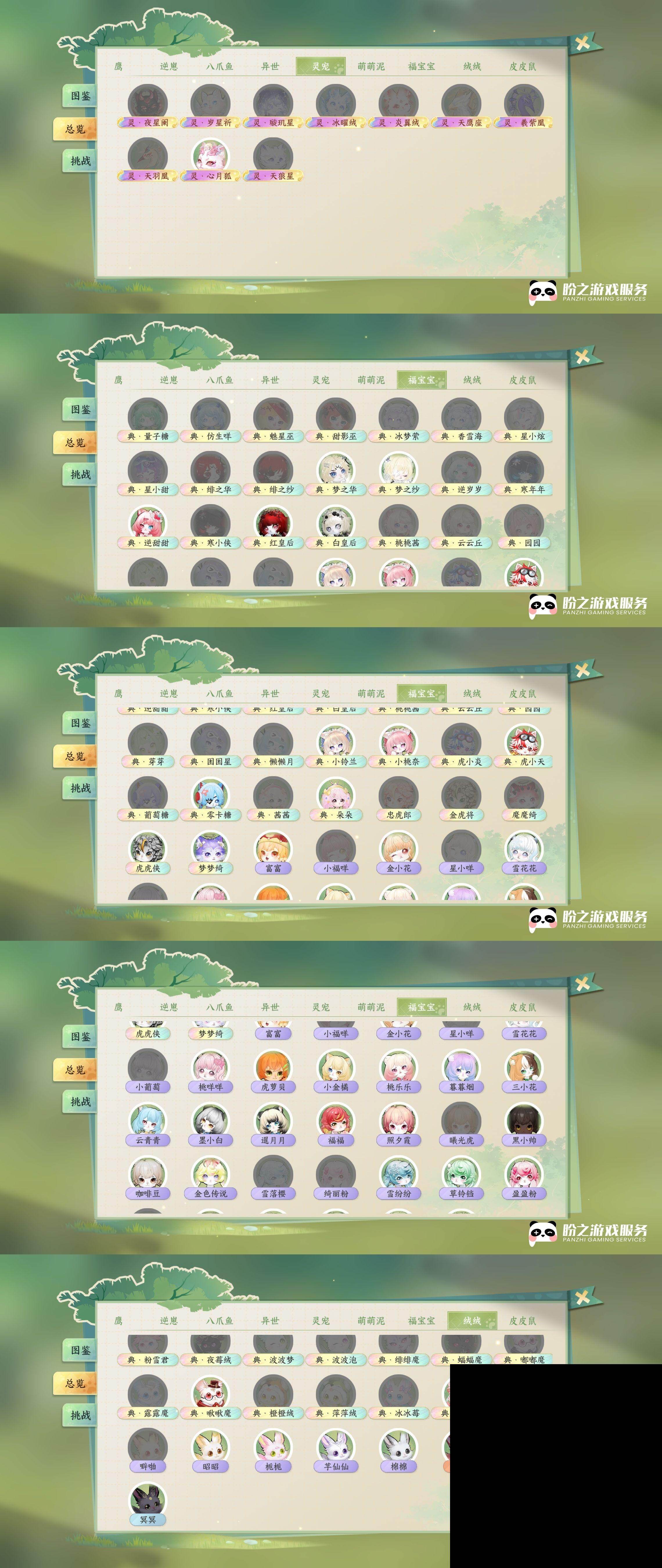 NSH03410006逆水寒手游账号详情图24 NSH03410006逆水寒手游账号详情图24