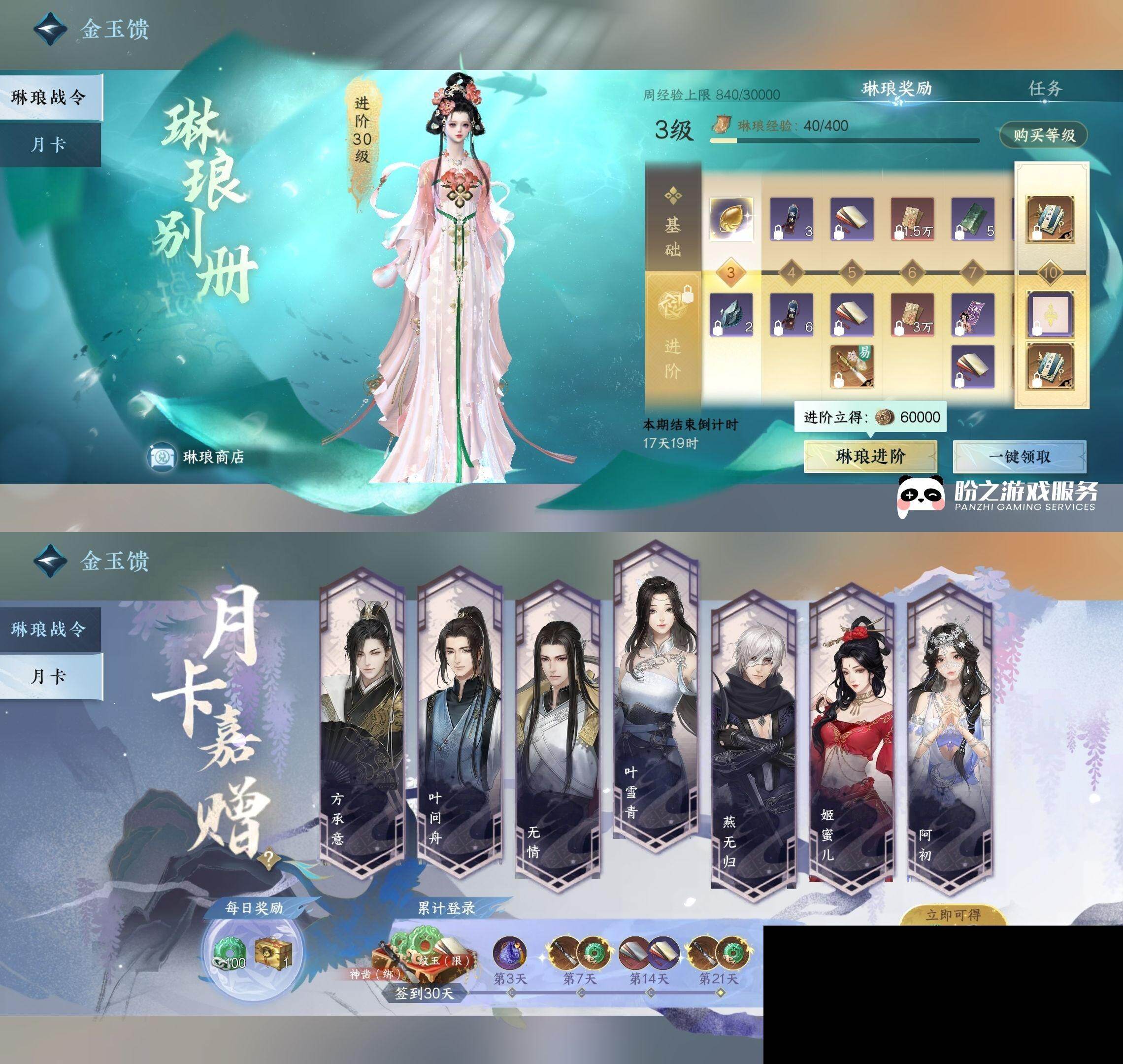 NSH03410006逆水寒手游账号详情图28 NSH03410006逆水寒手游账号详情图28