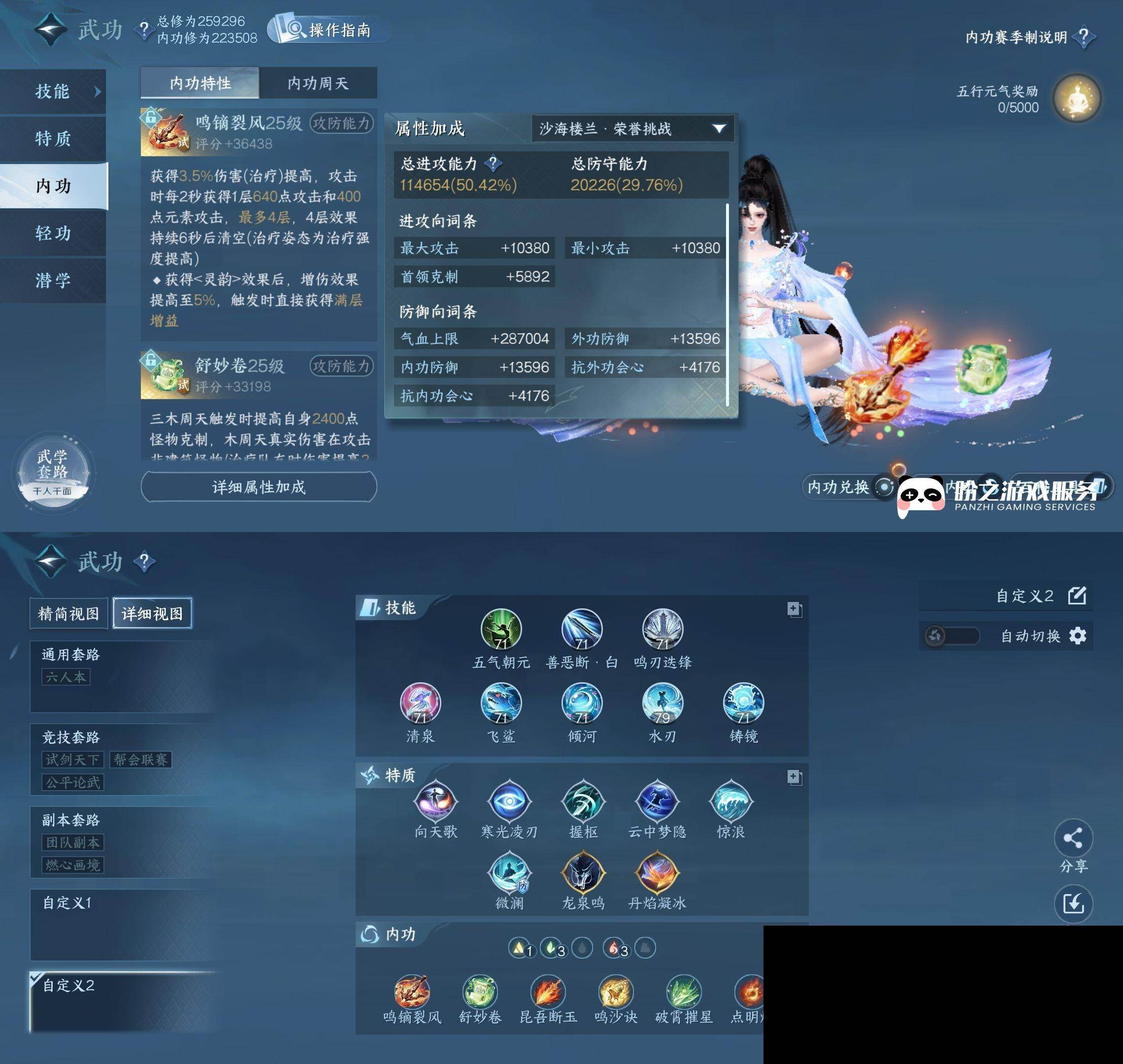 NSH0349995逆水寒手游账号详情图14 NSH0349995逆水寒手游账号详情图14
