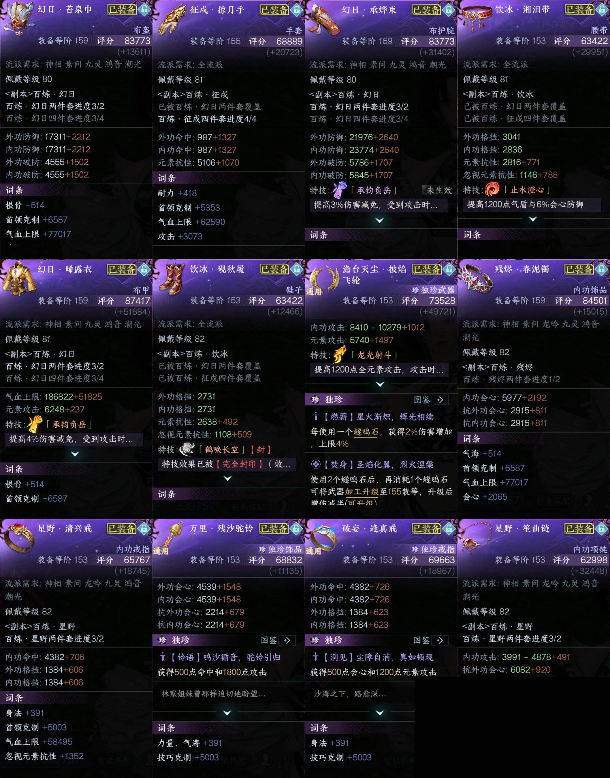 NSH0349995逆水寒手游账号详情图16 NSH0349995逆水寒手游账号详情图16