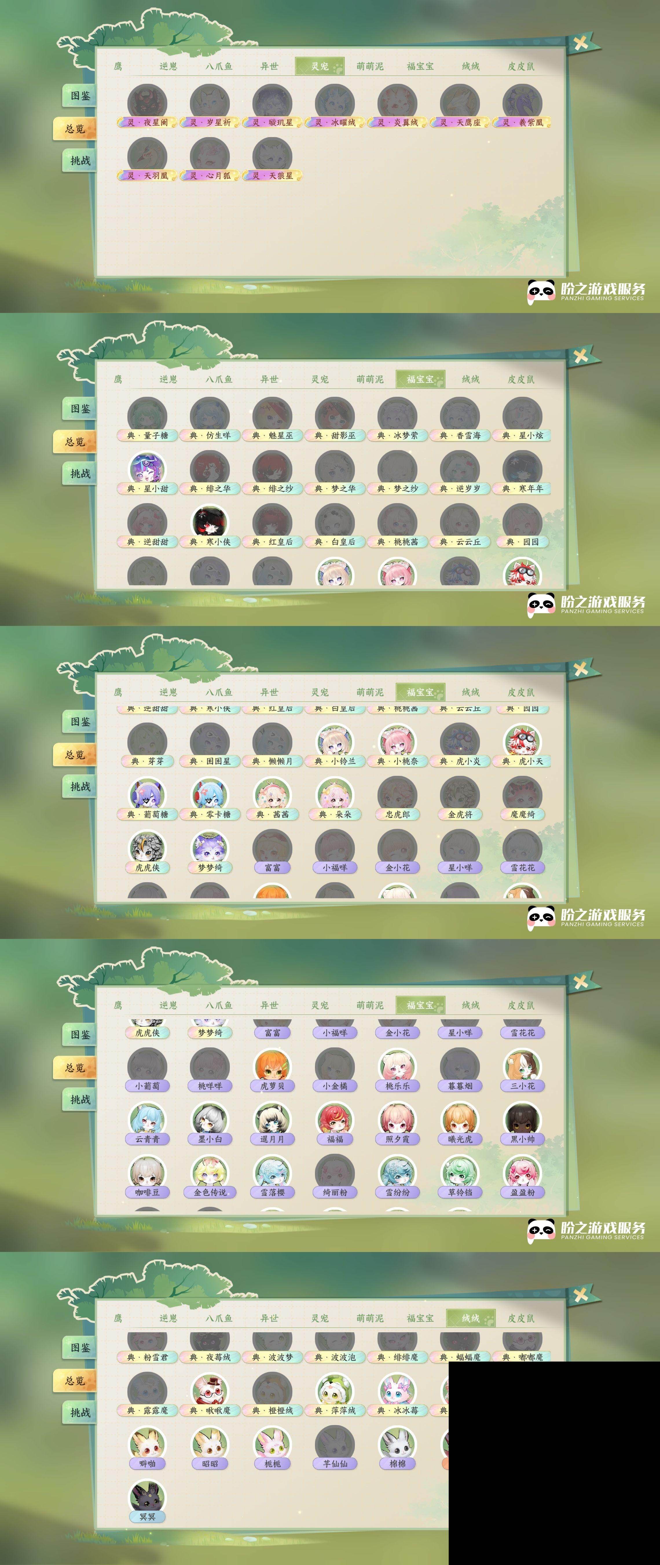 NSH0349995逆水寒手游账号详情图23 NSH0349995逆水寒手游账号详情图23