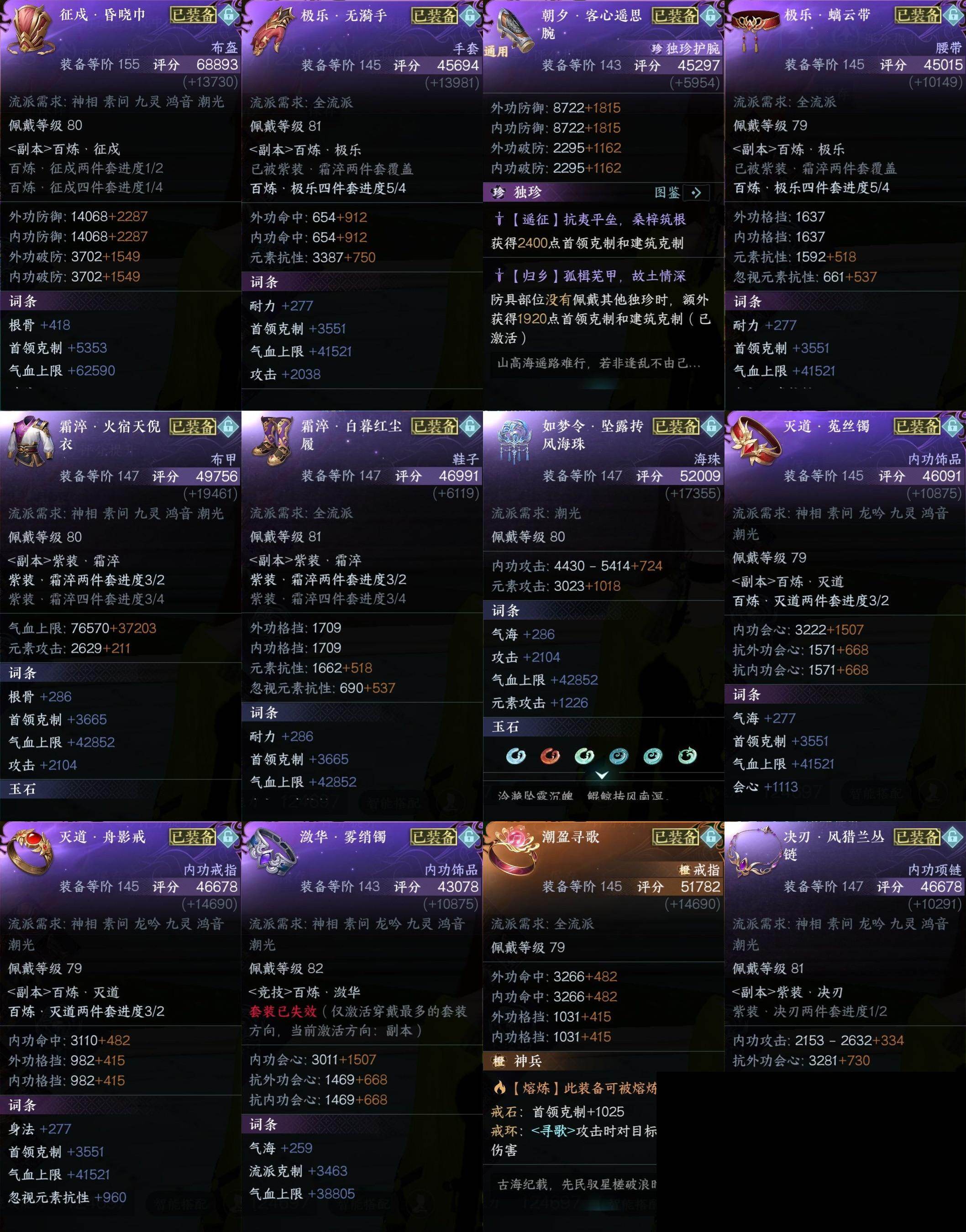 NSH0349997逆水寒手游账号详情图17