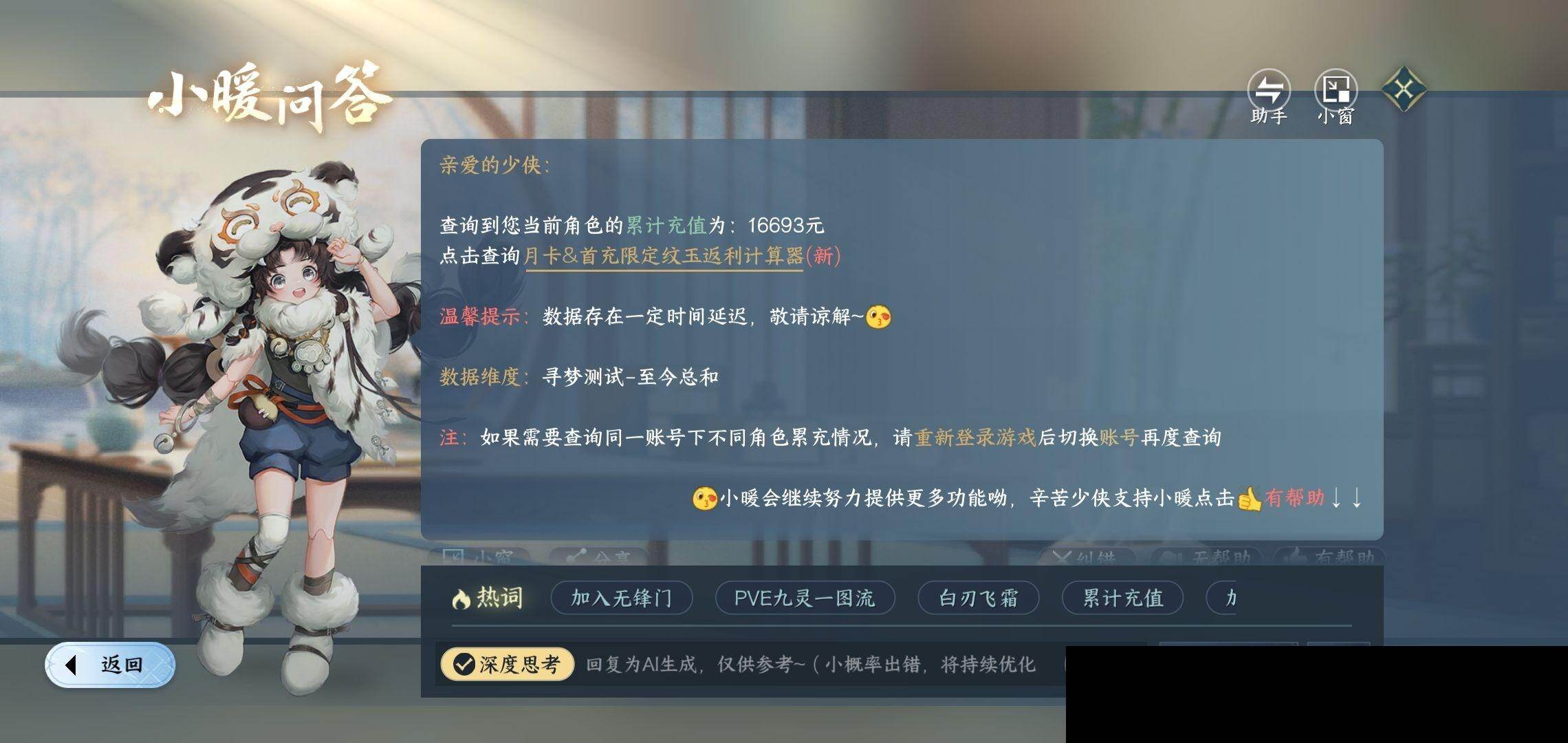 NSH0349997逆水寒手游账号详情图28