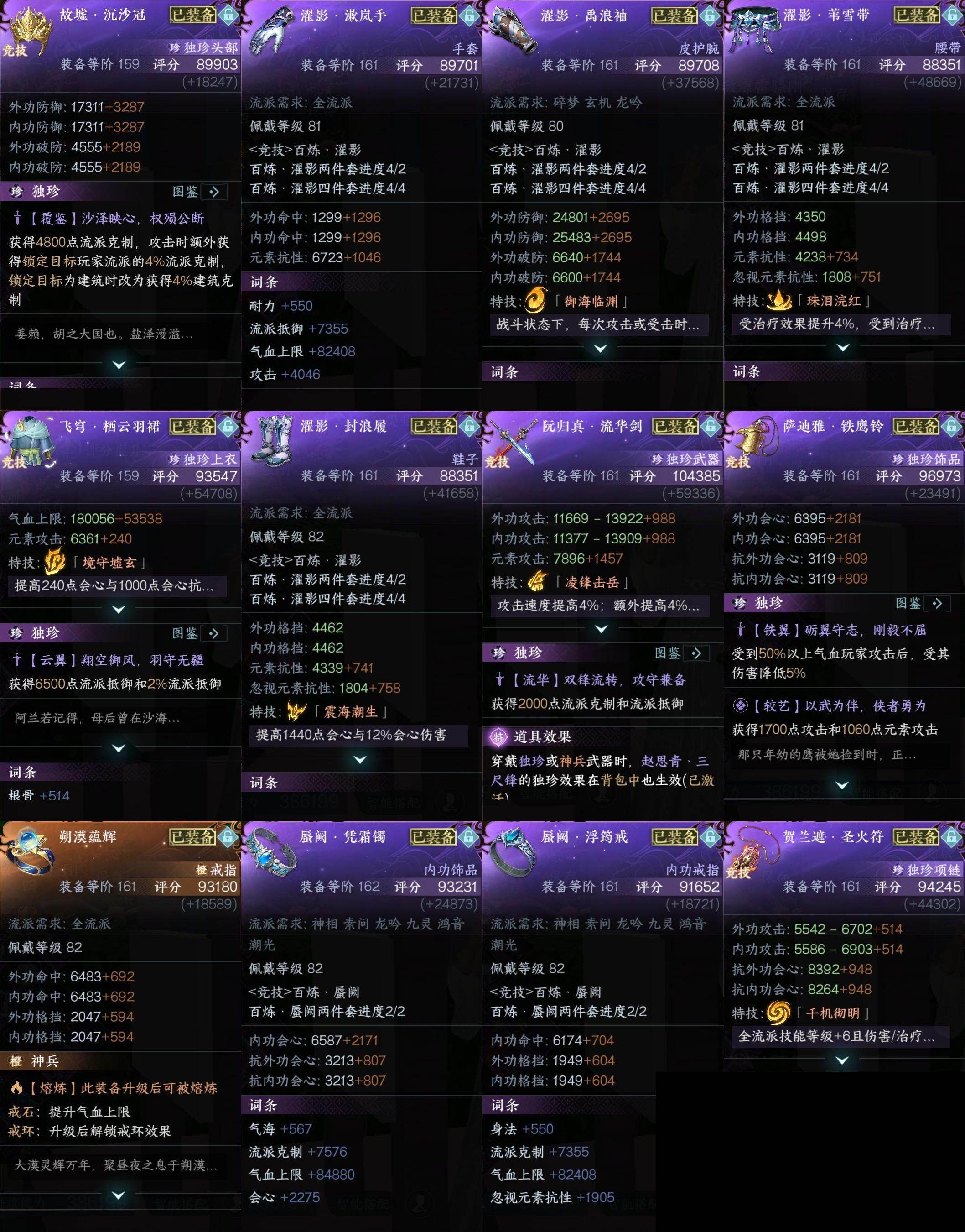NSH03410007逆水寒手游账号详情图17 NSH03410007逆水寒手游账号详情图17