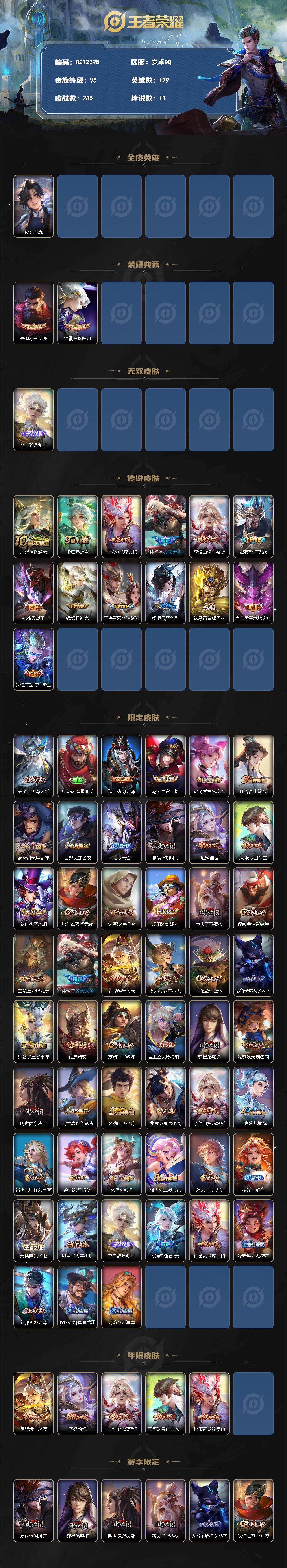 WZXS4368441王者荣耀账号详情图2