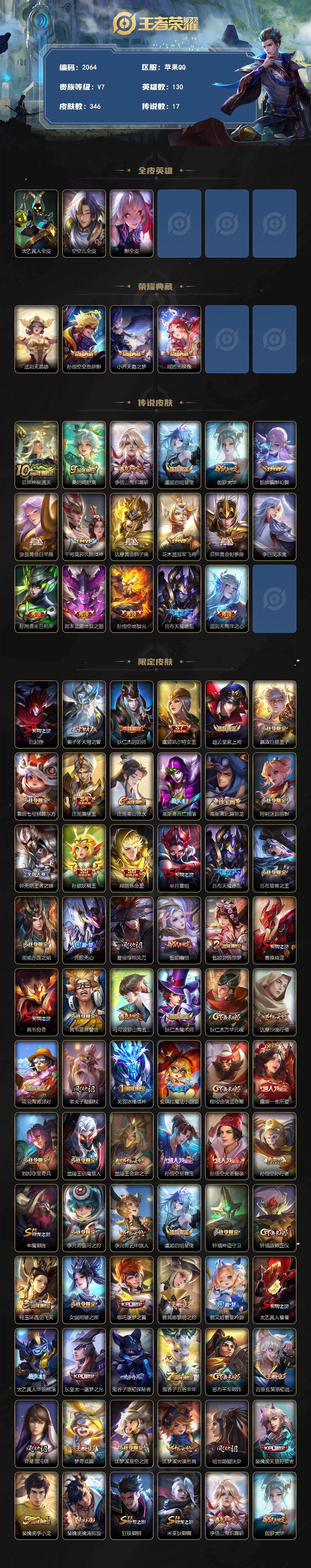 WZLX4346233王者荣耀账号详情图2