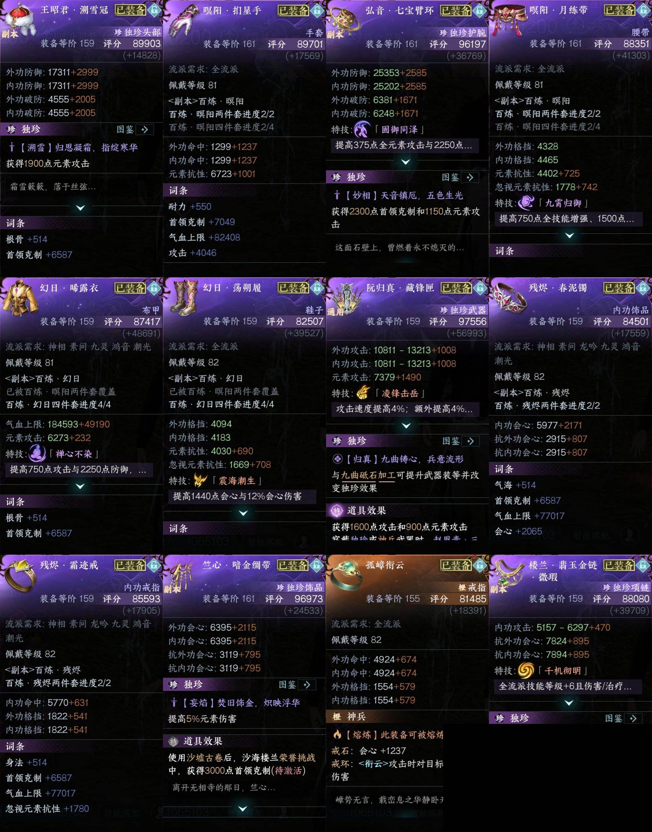 NSH03410012逆水寒手游账号详情图18 NSH03410012逆水寒手游账号详情图18