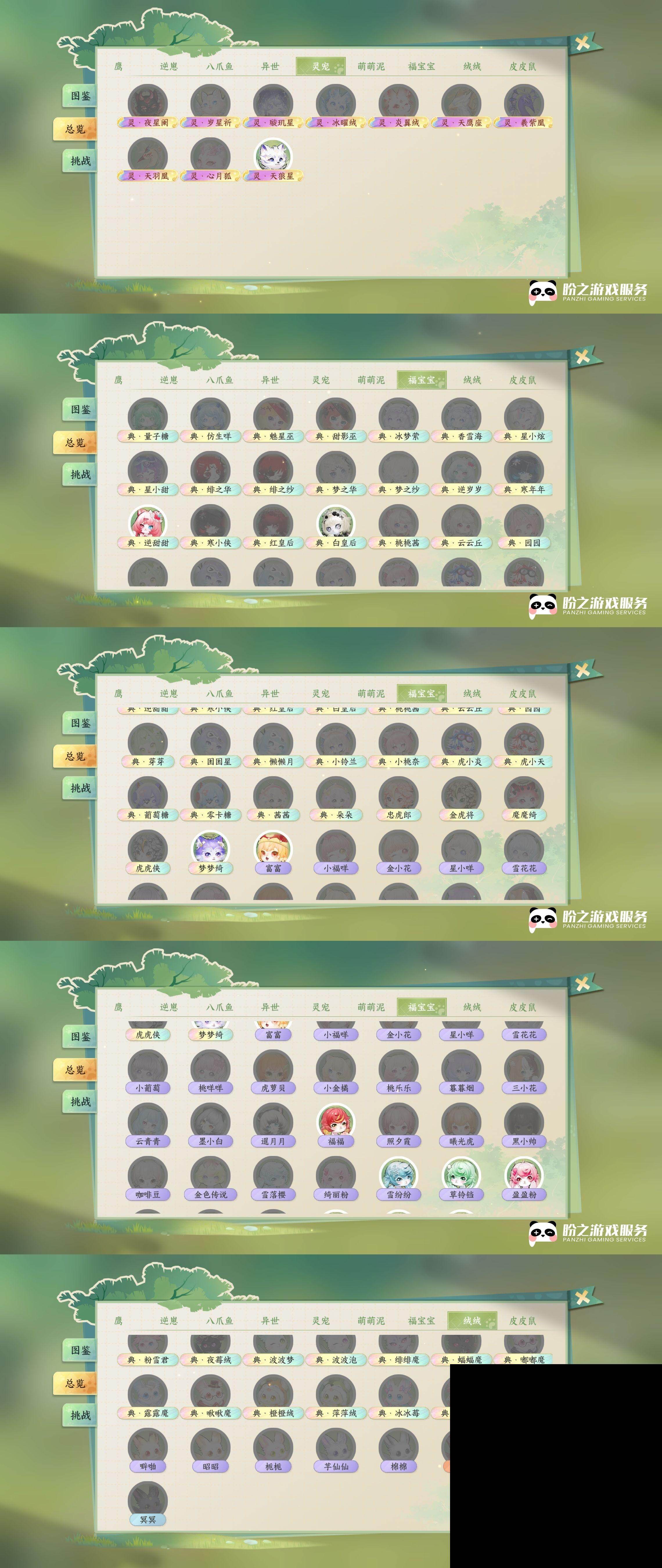NSH03410012逆水寒手游账号详情图25 NSH03410012逆水寒手游账号详情图25