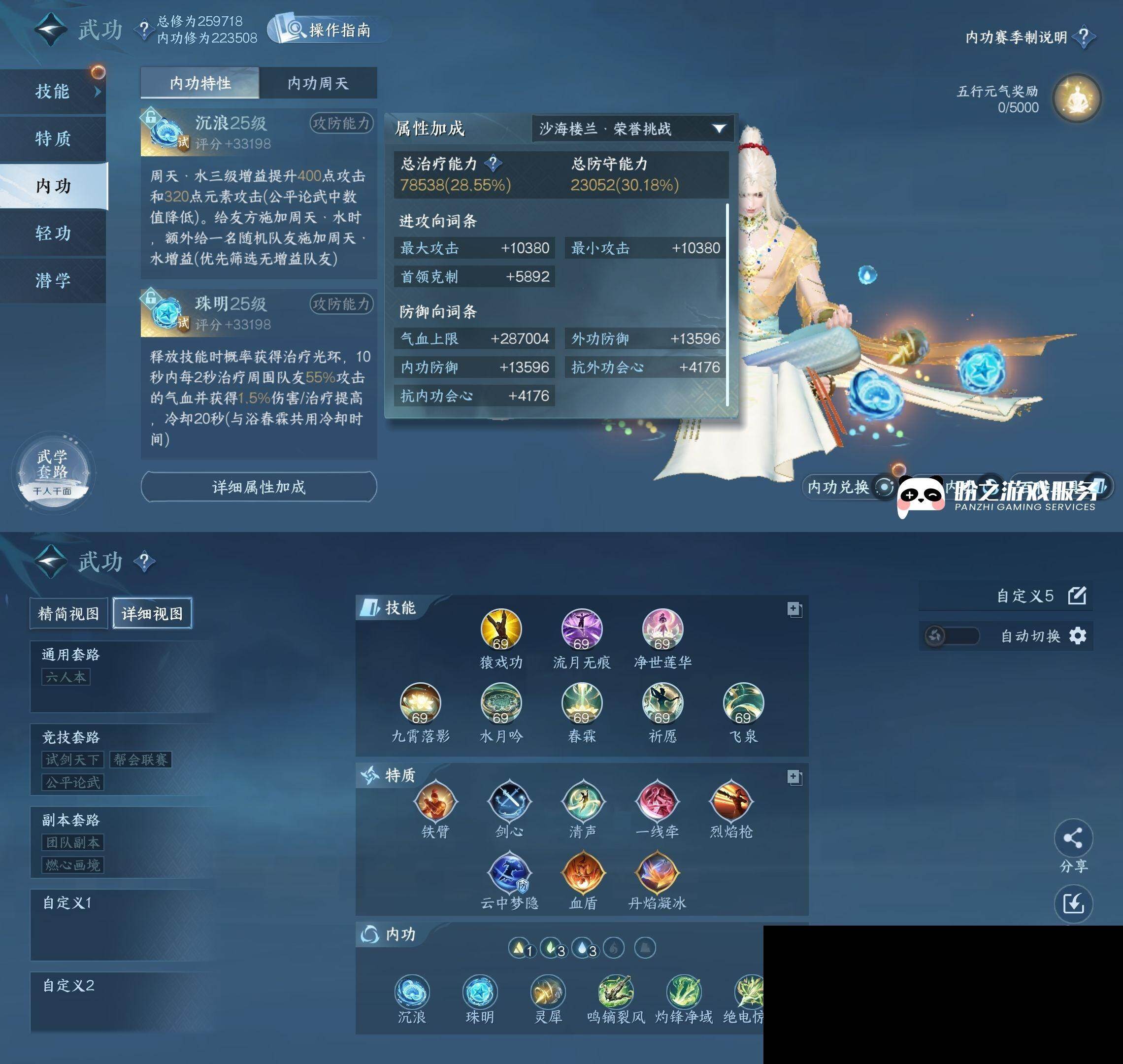 NSH03410015逆水寒手游账号详情图15 NSH03410015逆水寒手游账号详情图15