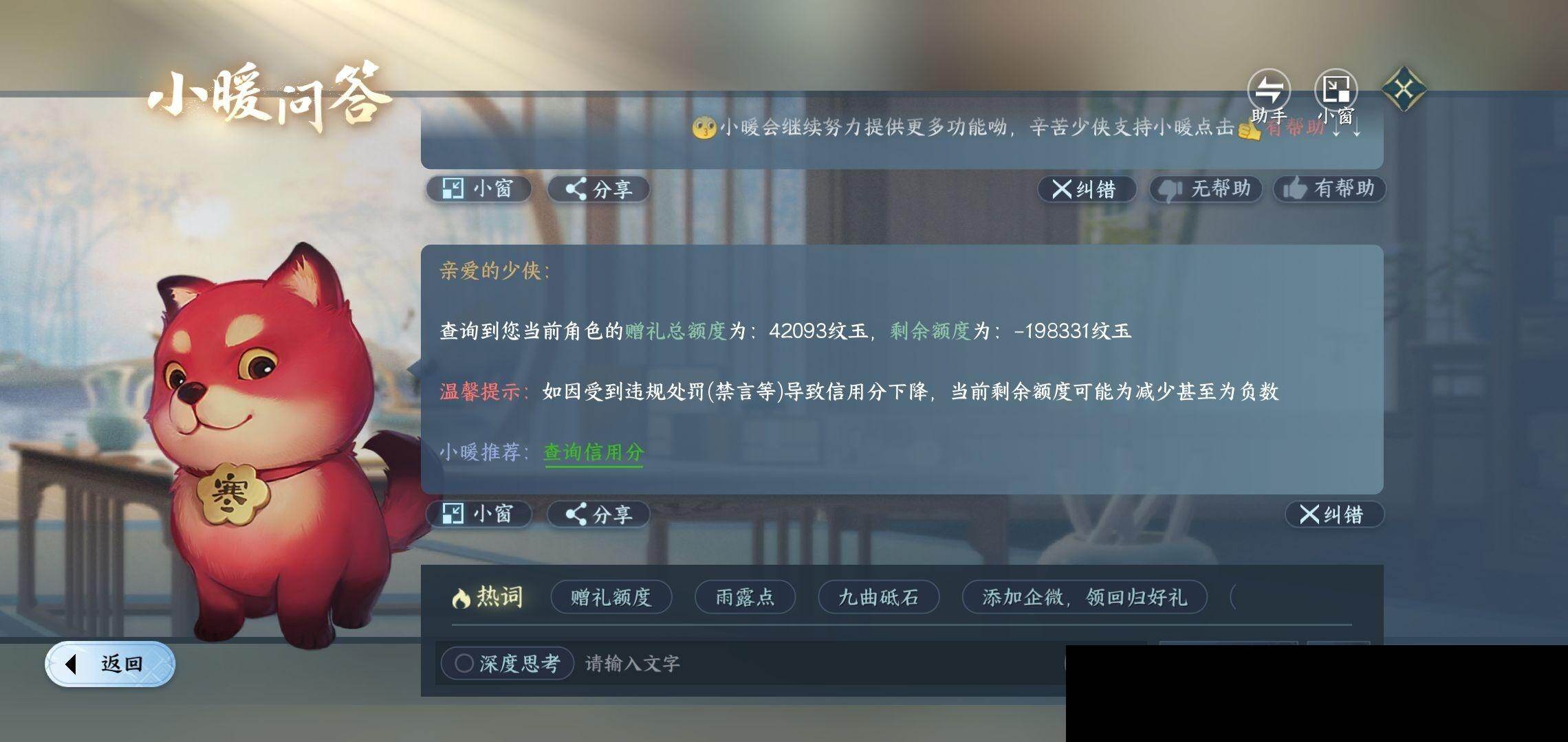 NSH03410015逆水寒手游账号详情图30 NSH03410015逆水寒手游账号详情图30