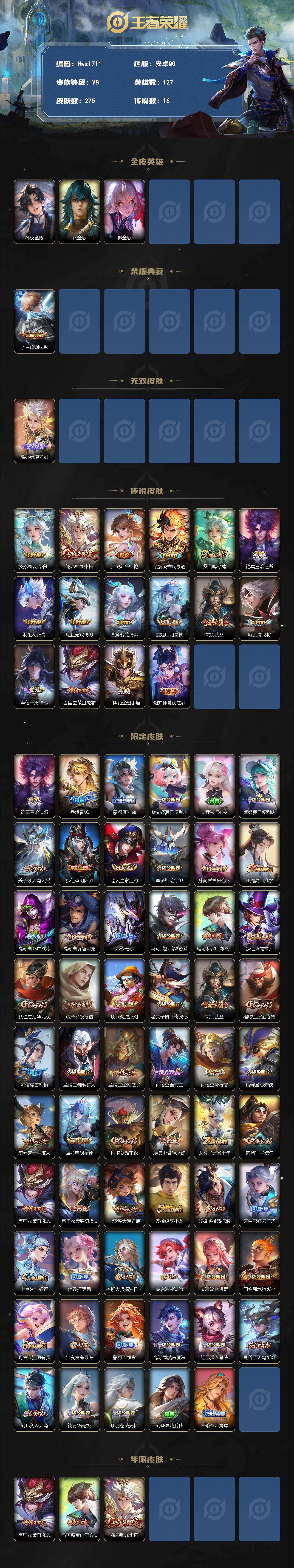 WZQM4349475王者荣耀账号详情图3
