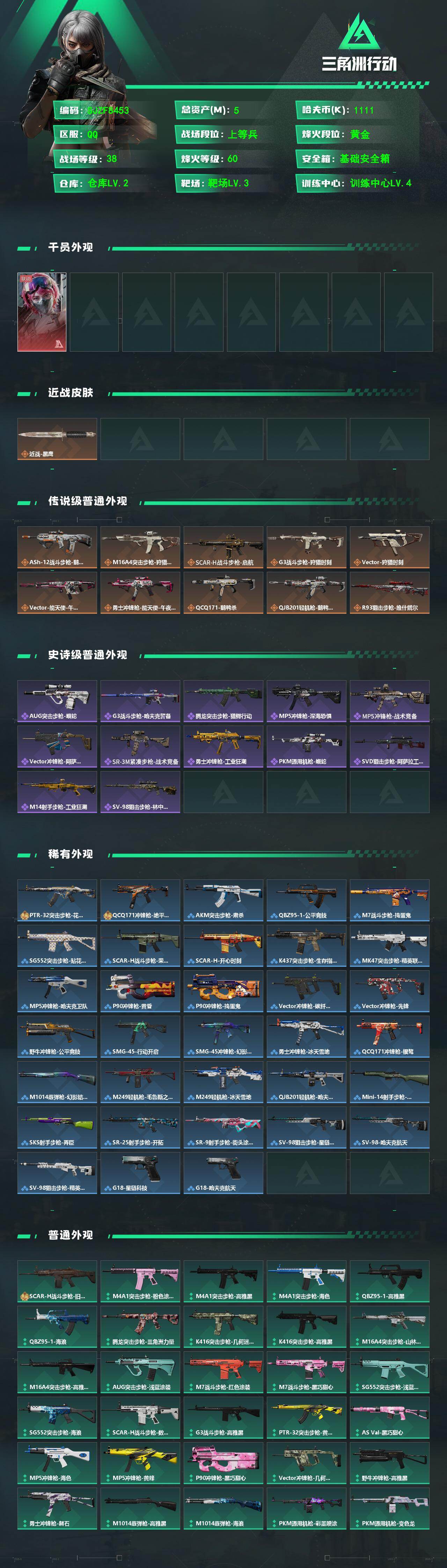 SJZEY4113937三角洲行动账号详情图2