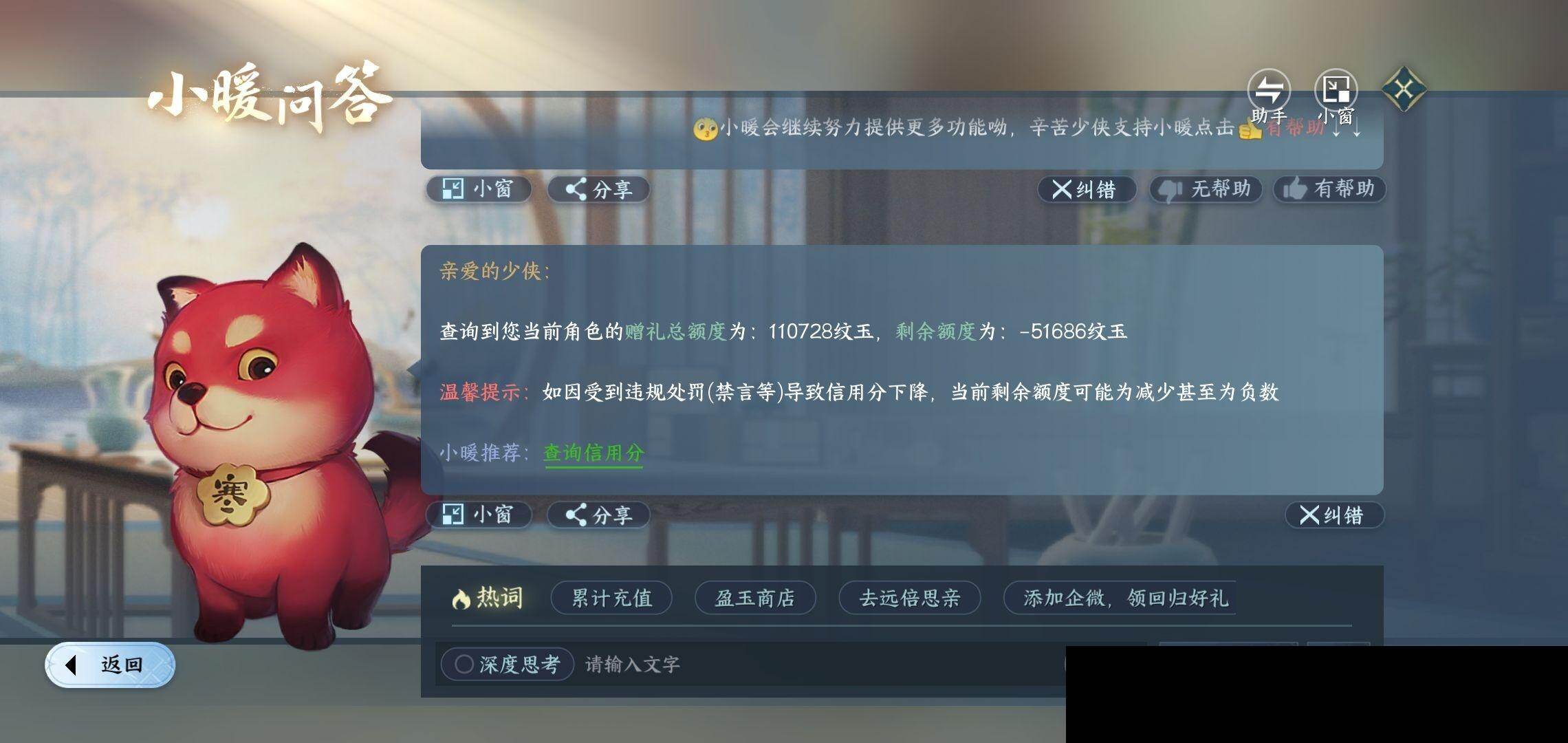 NSH0349971逆水寒手游账号详情图31