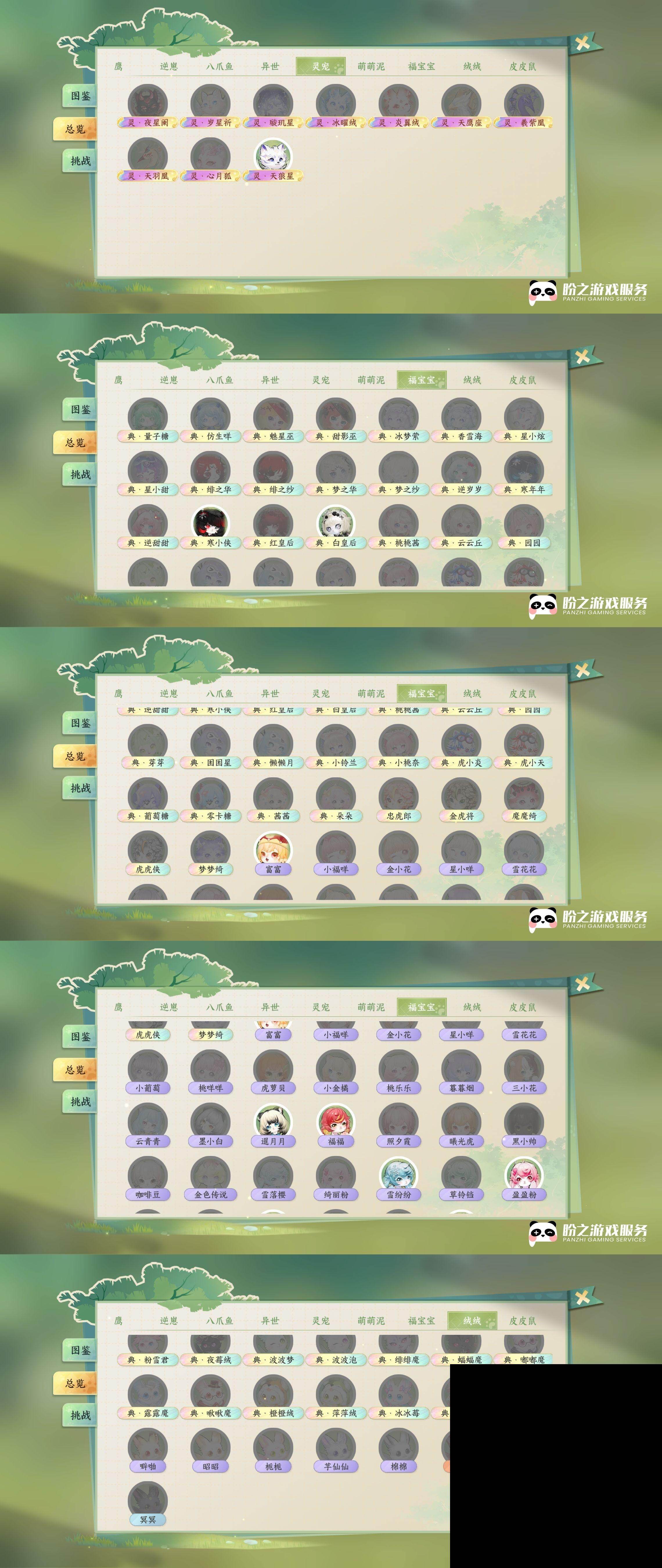 NSH0349971逆水寒手游账号详情图25