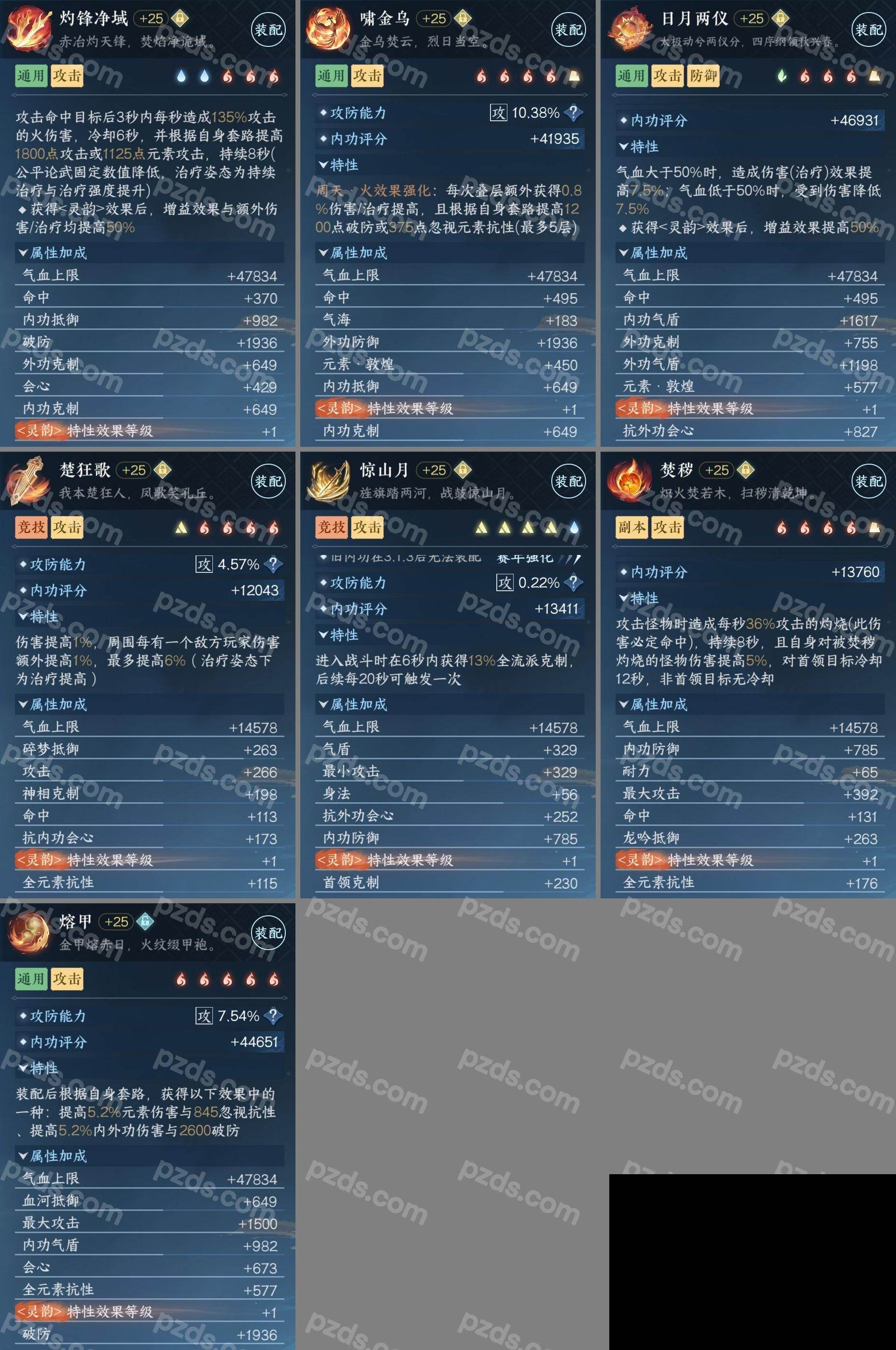NSH0349966逆水寒手游账号详情图5 NSH0349966逆水寒手游账号详情图5