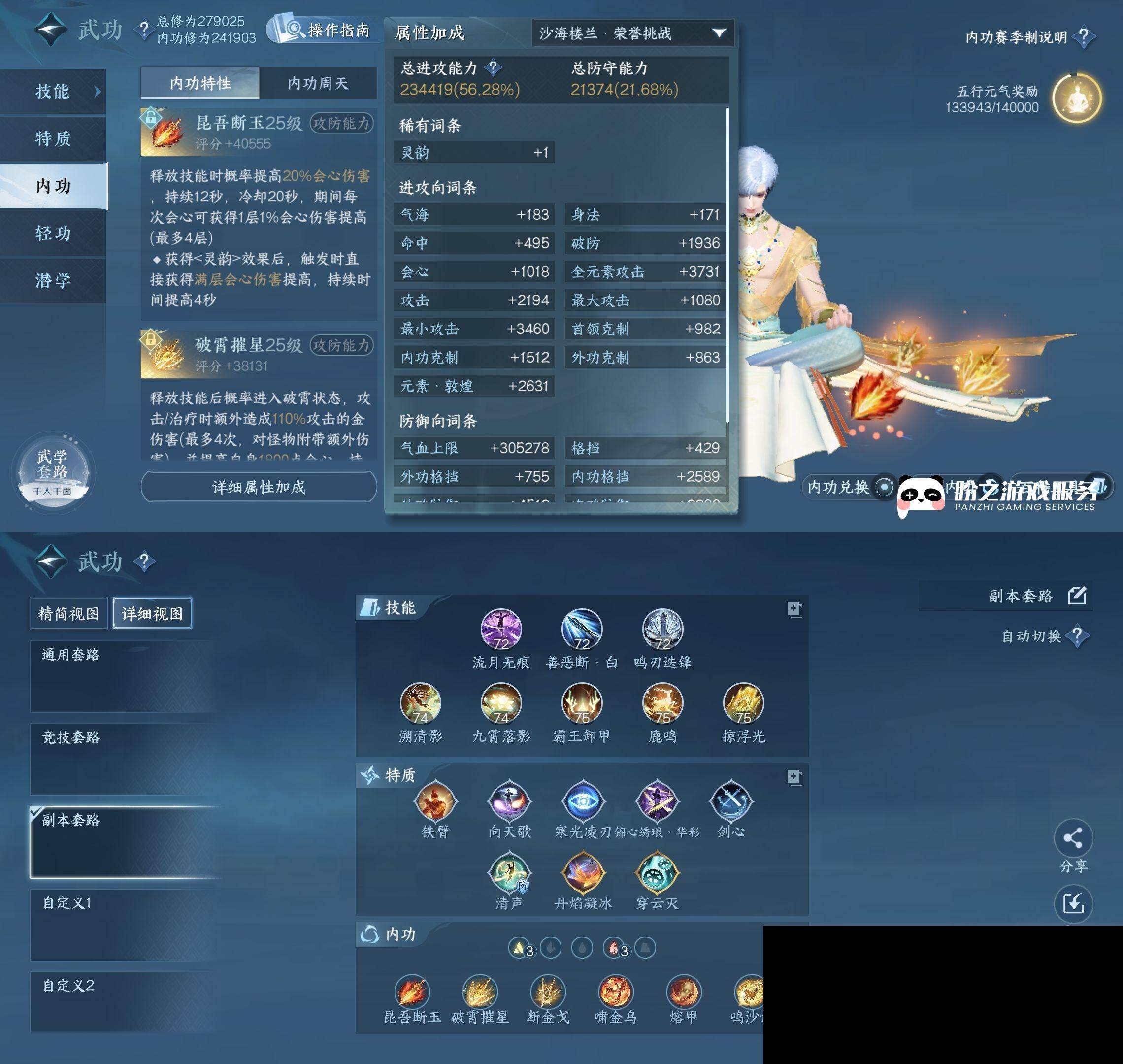 NSH0349966逆水寒手游账号详情图21 NSH0349966逆水寒手游账号详情图21