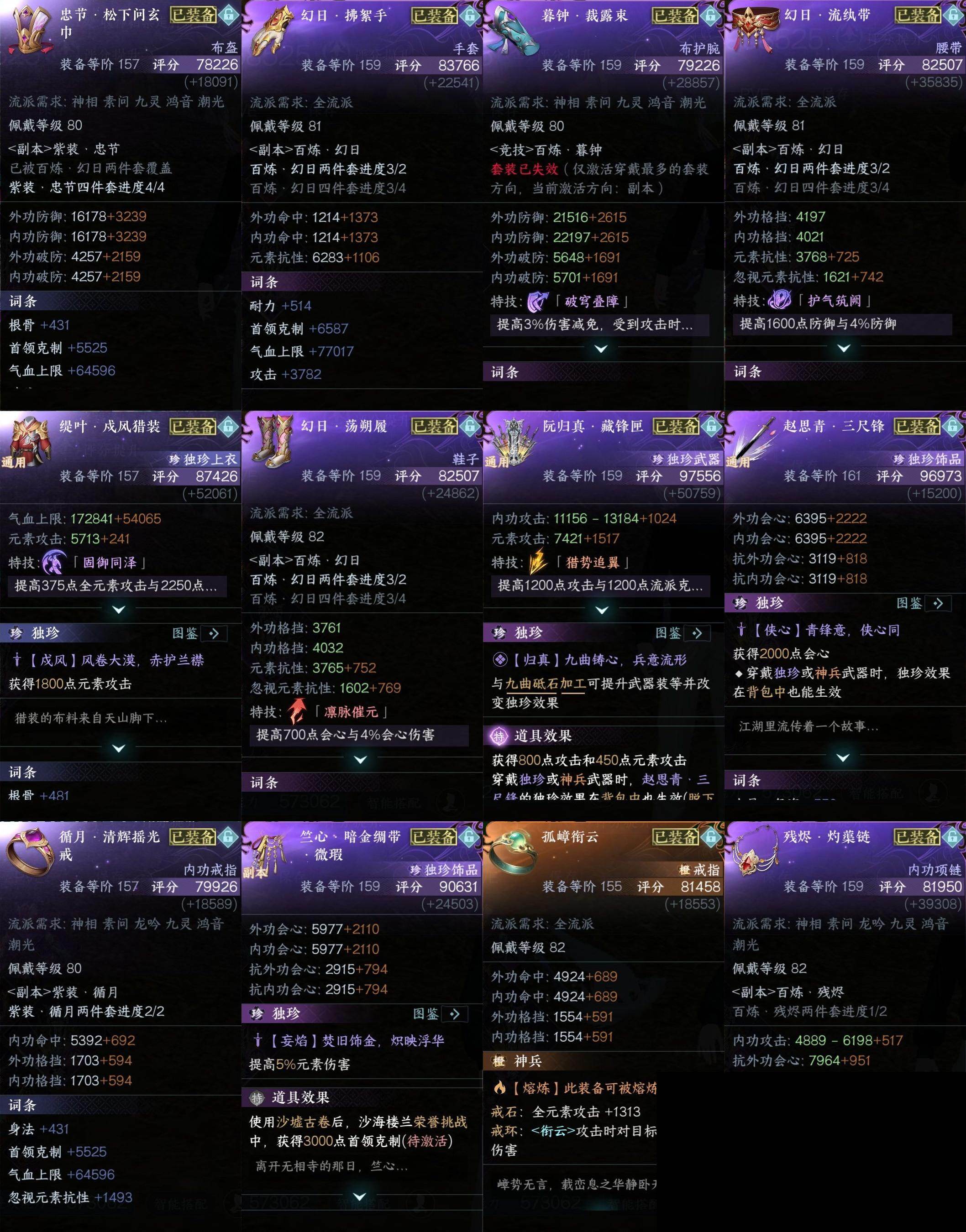 NSH0349966逆水寒手游账号详情图23 NSH0349966逆水寒手游账号详情图23