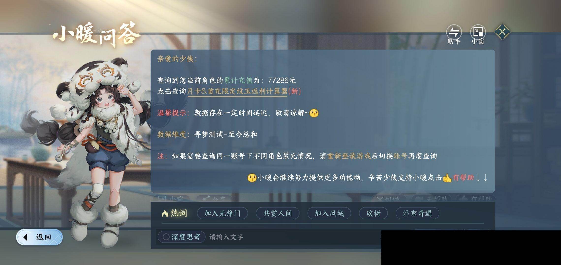 NSH0349966逆水寒手游账号详情图38 NSH0349966逆水寒手游账号详情图38