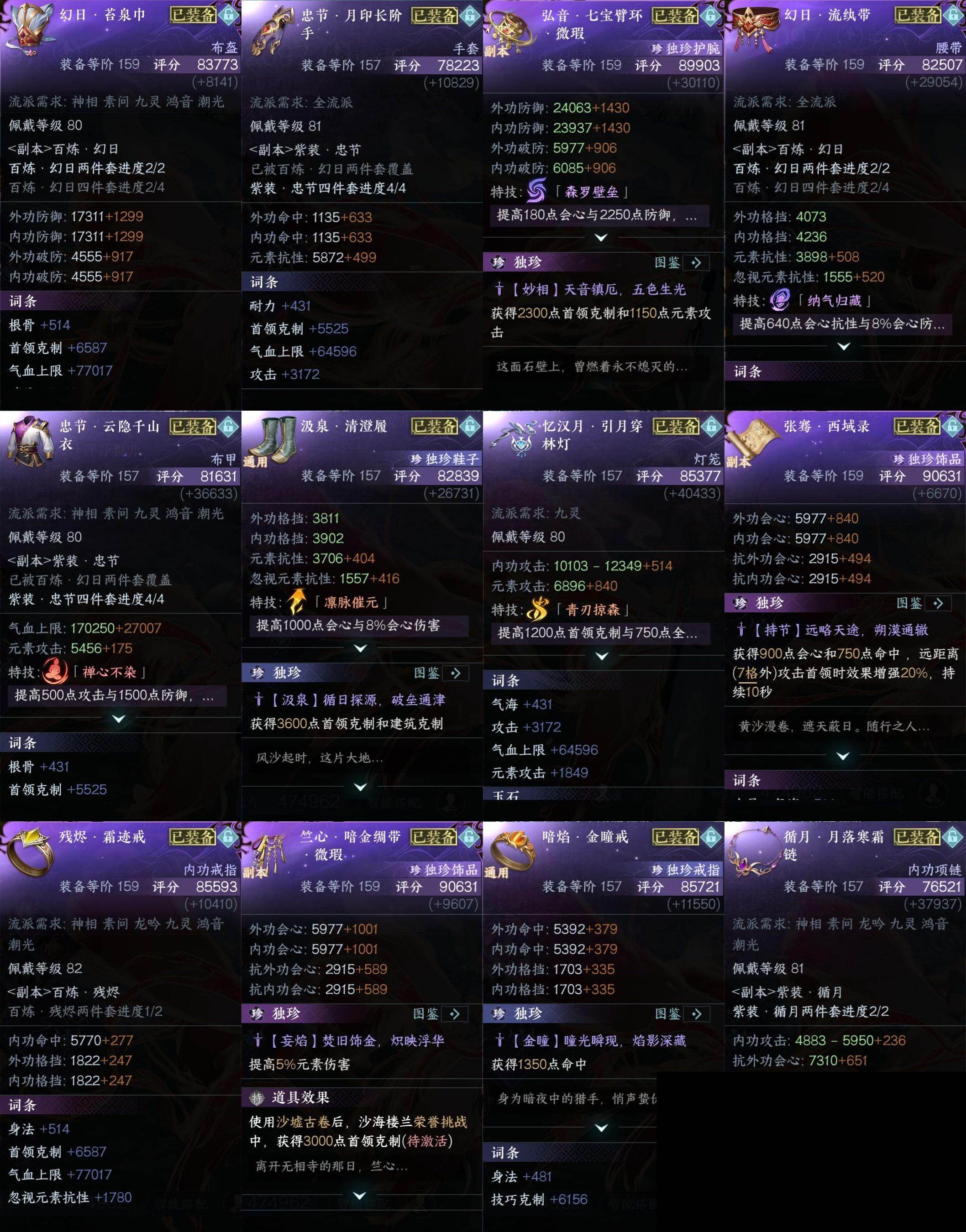 NSH0349874逆水寒手游账号详情图17 NSH0349874逆水寒手游账号详情图17