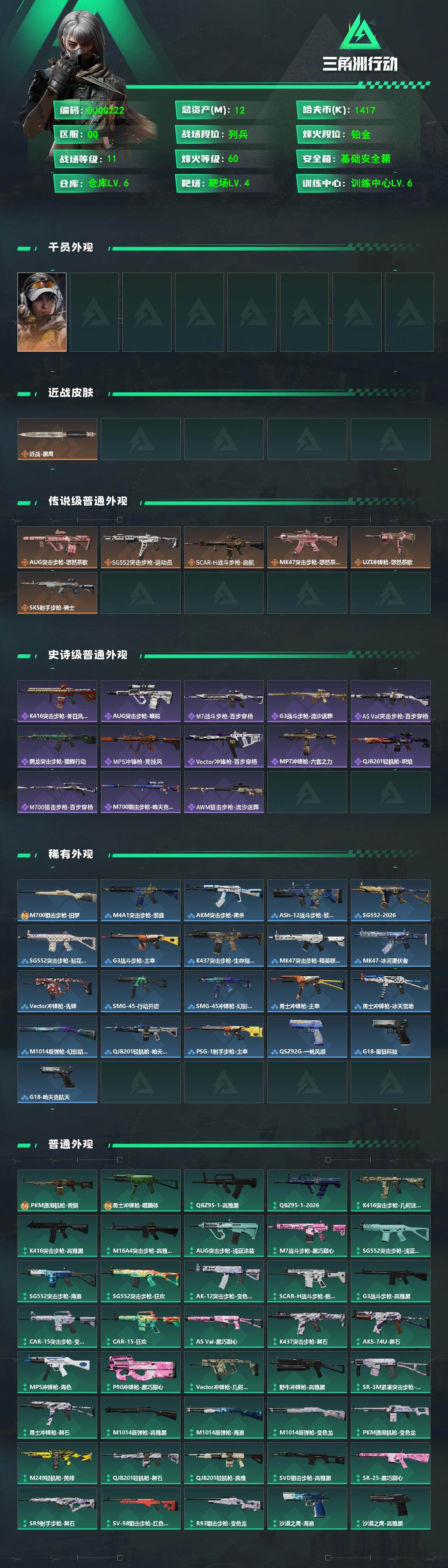 SJZEY4113991三角洲行动账号详情图2