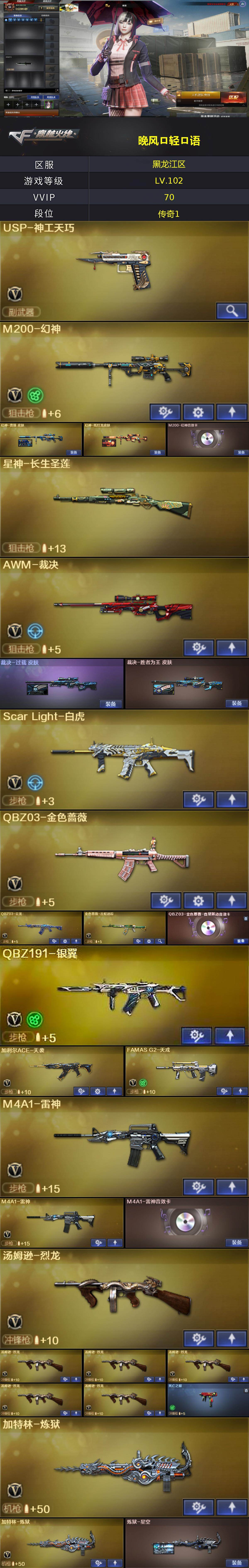 CFLX474940穿越火线账号详情图4