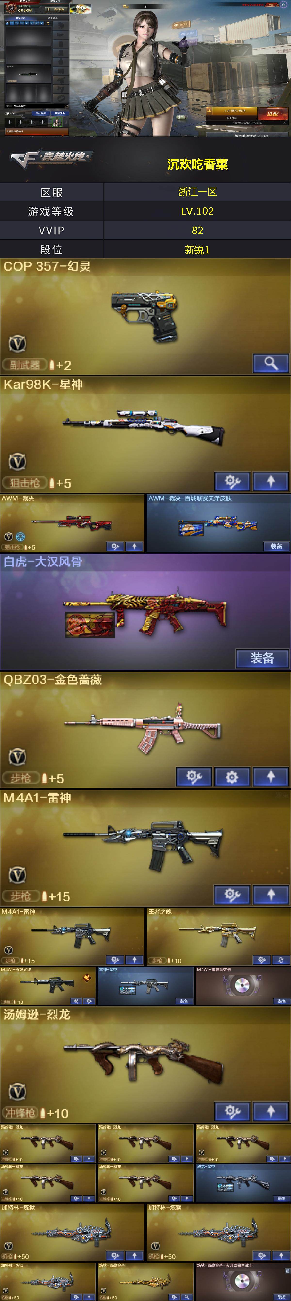 CFLX474931穿越火线账号详情图4