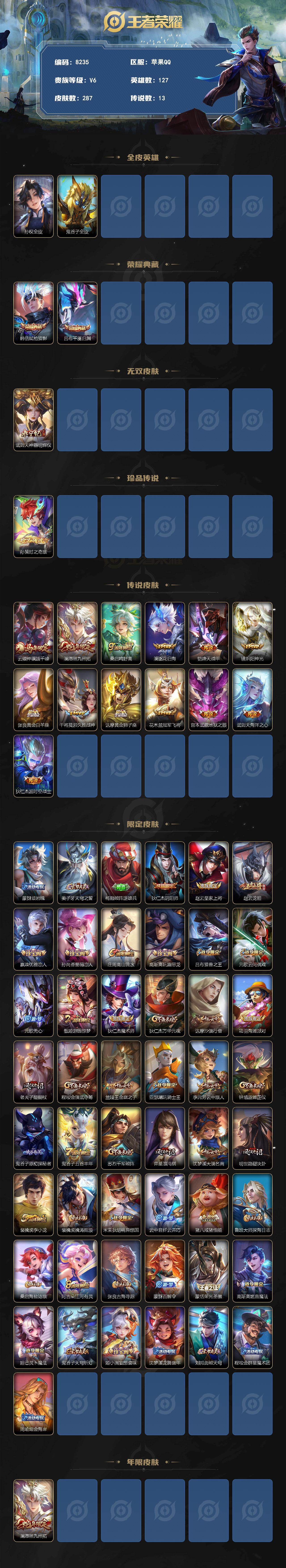 WZLX4347328王者荣耀账号详情图2