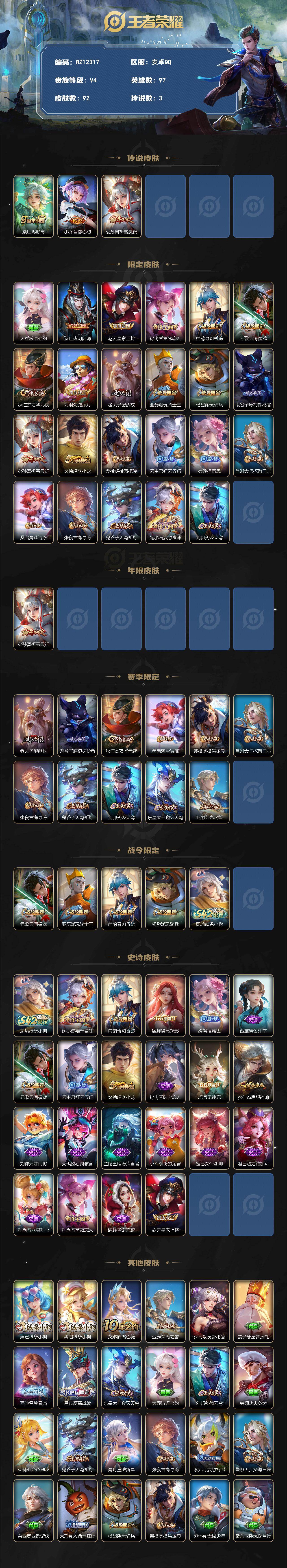 WZXS4370146王者荣耀账号详情图2 WZXS4370146王者荣耀账号详情图2