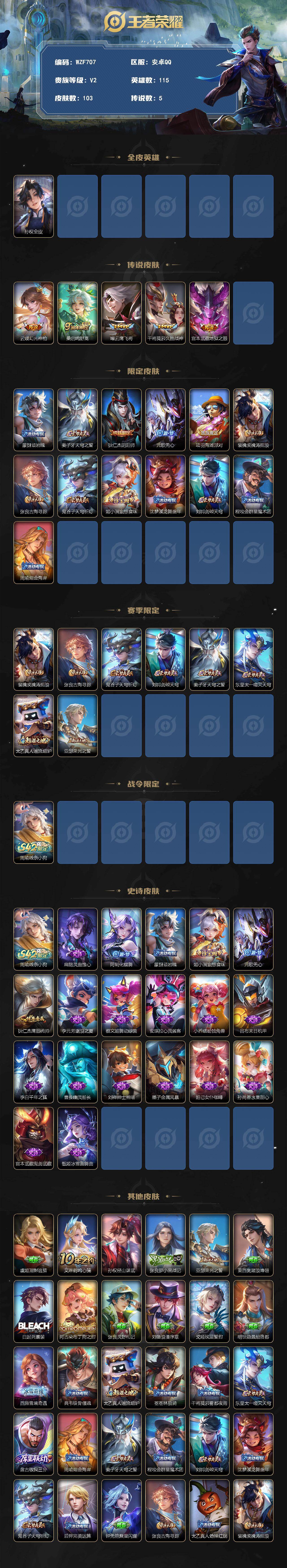 WZEY4347663王者荣耀账号详情图2