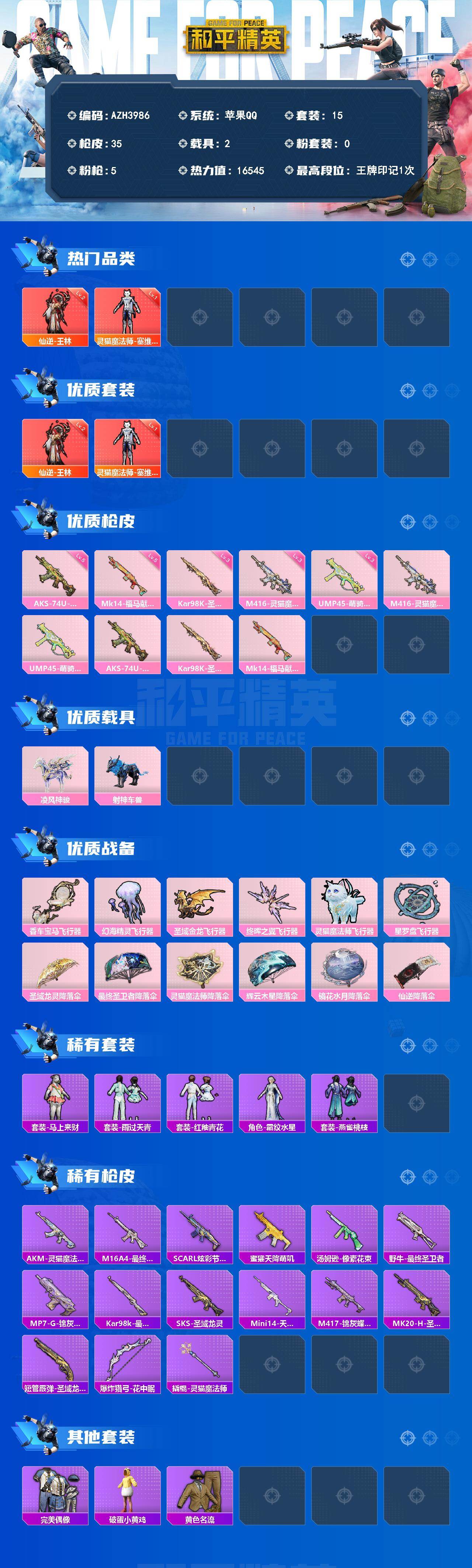 HPLX4202411和平精英账号详情图2 HPLX4202411和平精英账号详情图2