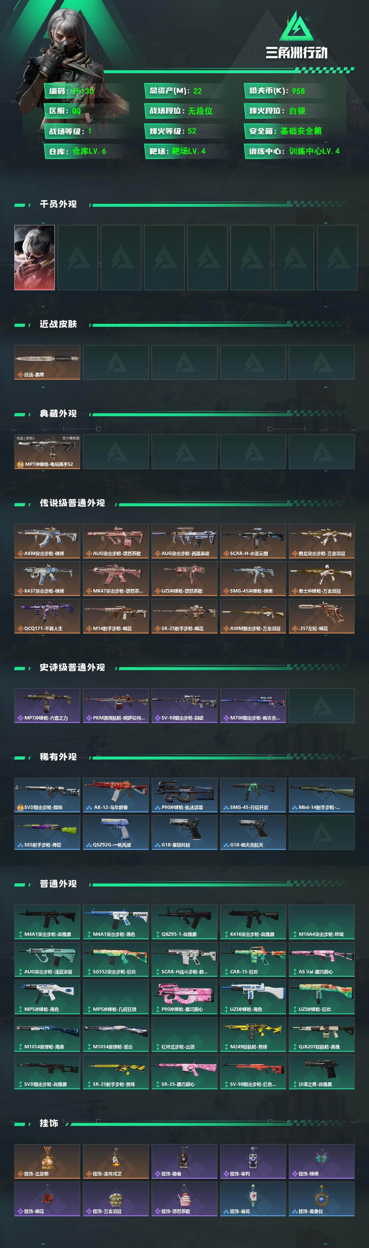 SJZQM4115199三角洲行动账号详情图3
