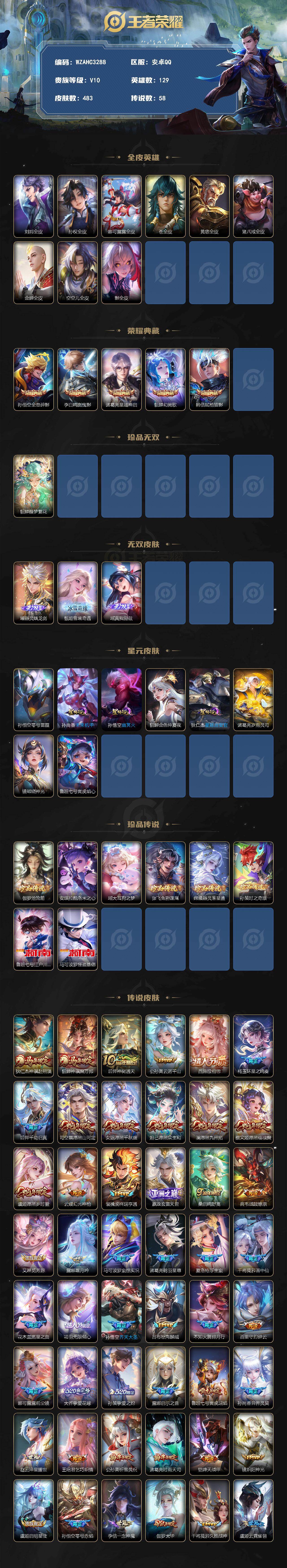 WZEY4352668王者荣耀账号详情图2