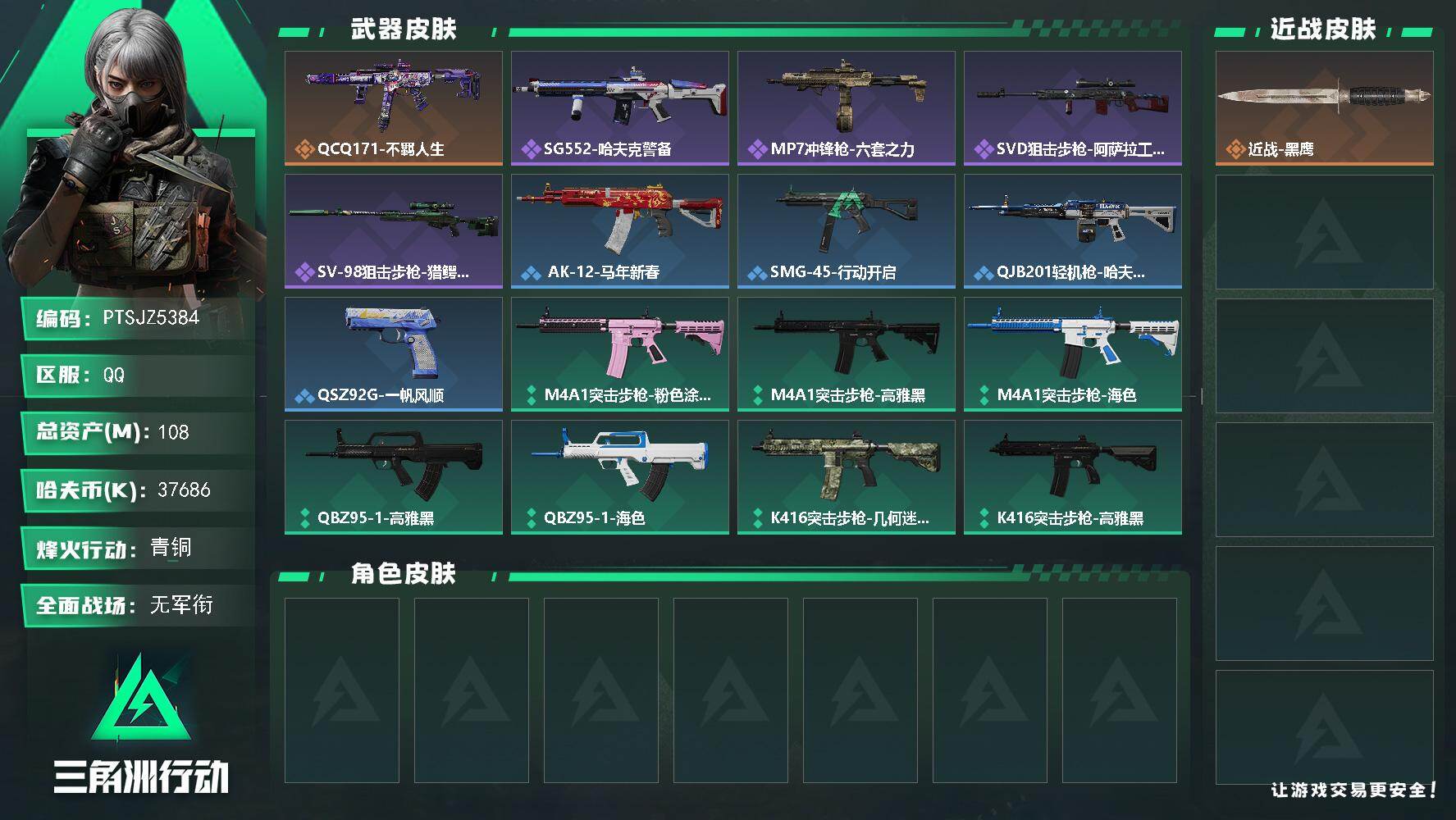 三角洲行动账号QQ【PTSJZ5384】总资产108M/哈夫币3768万/传说枪皮数1/战场等级1/行动等级41/安全