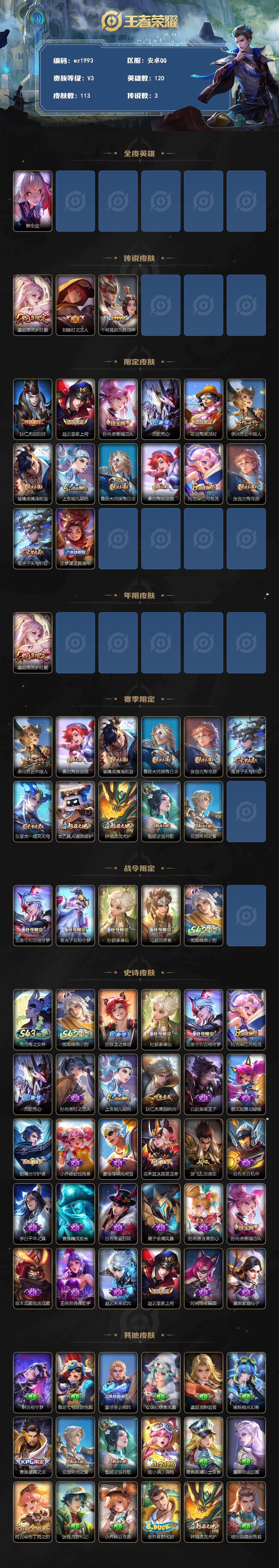 WZCMW4377759王者荣耀账号详情图2