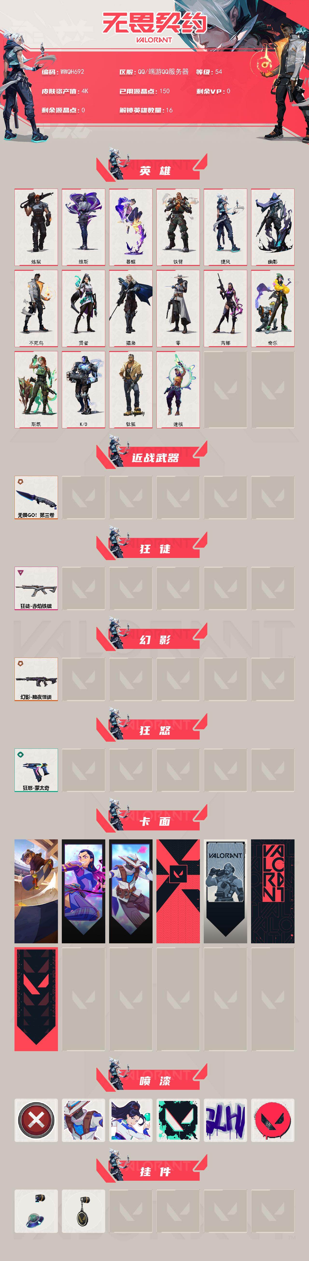 WWQQM467819无畏契约账号详情图3 WWQQM467819无畏契约账号详情图3