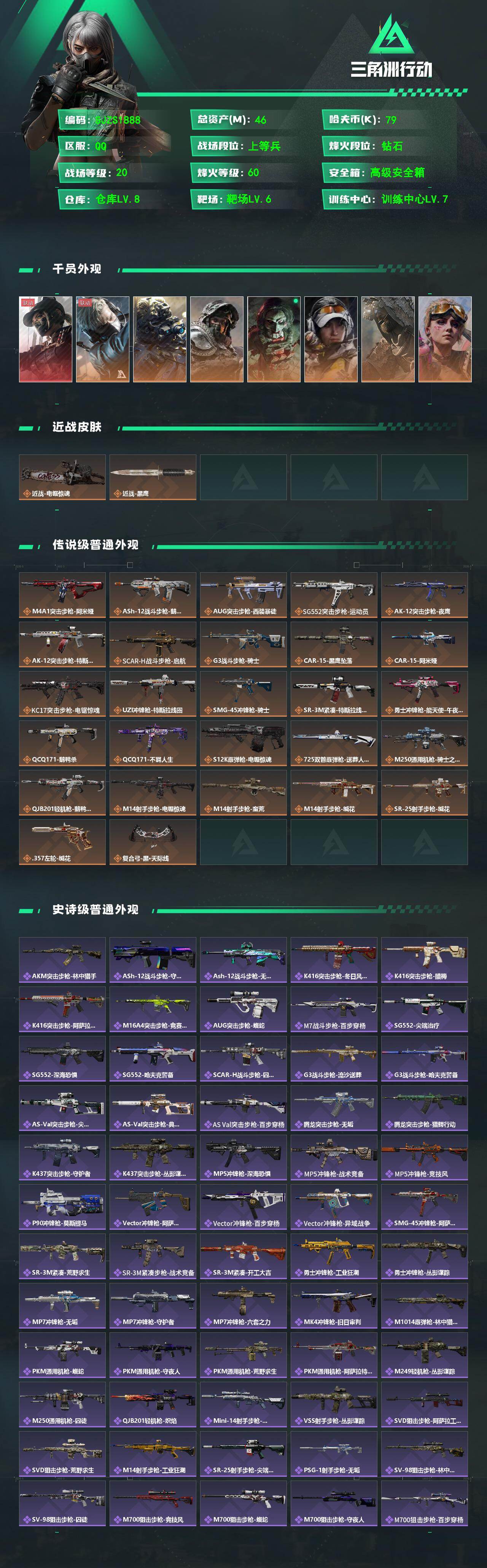 SJZEY4115731三角洲行动账号详情图2