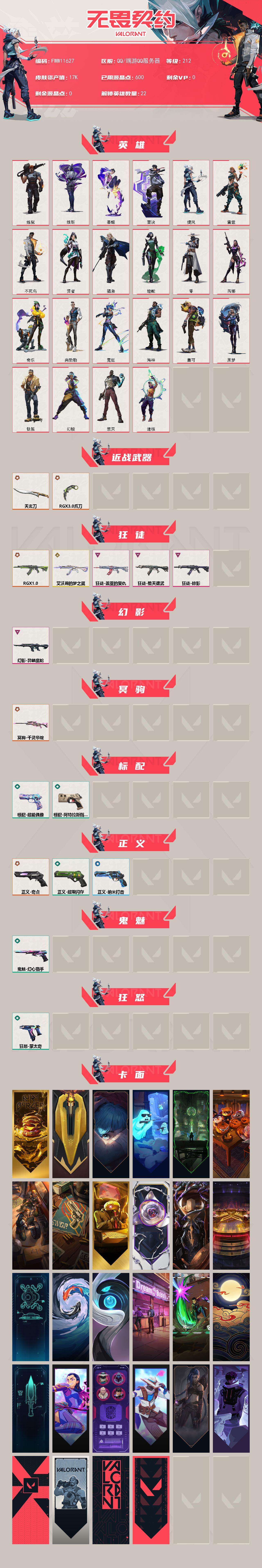 WWQQM439871无畏契约账号详情图3