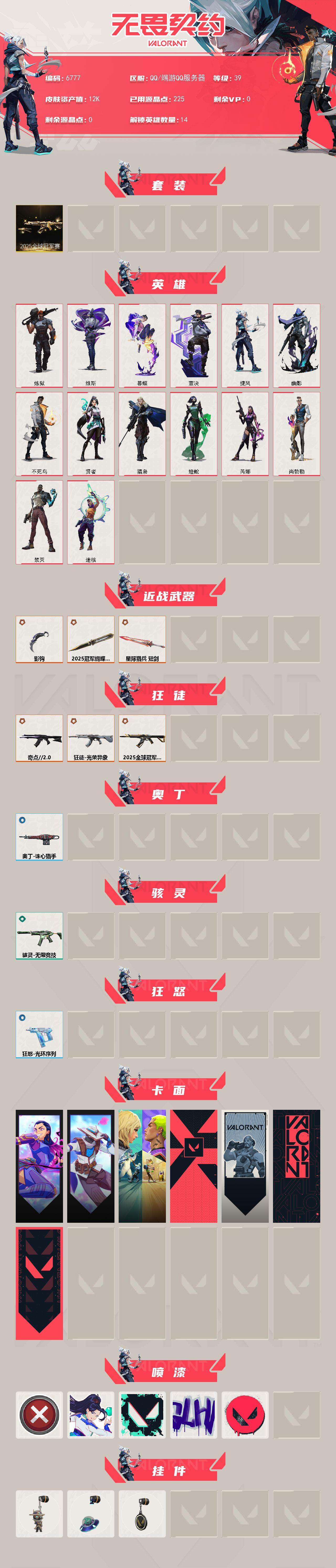 WWQXL439819无畏契约账号详情图2