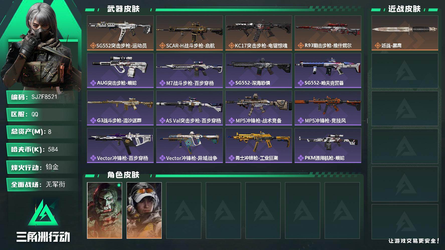 三角洲行动账号QQ【SJZF8521】总资产8M/哈夫币58万/干员外观数2/传说枪皮数4/战场等级1/行动等级60/安全箱等时效性道具以游戏内数据为准，详情请看图/红狼-电锯惊魂/露娜-金牌射手/近战-黑鹰/SG5
