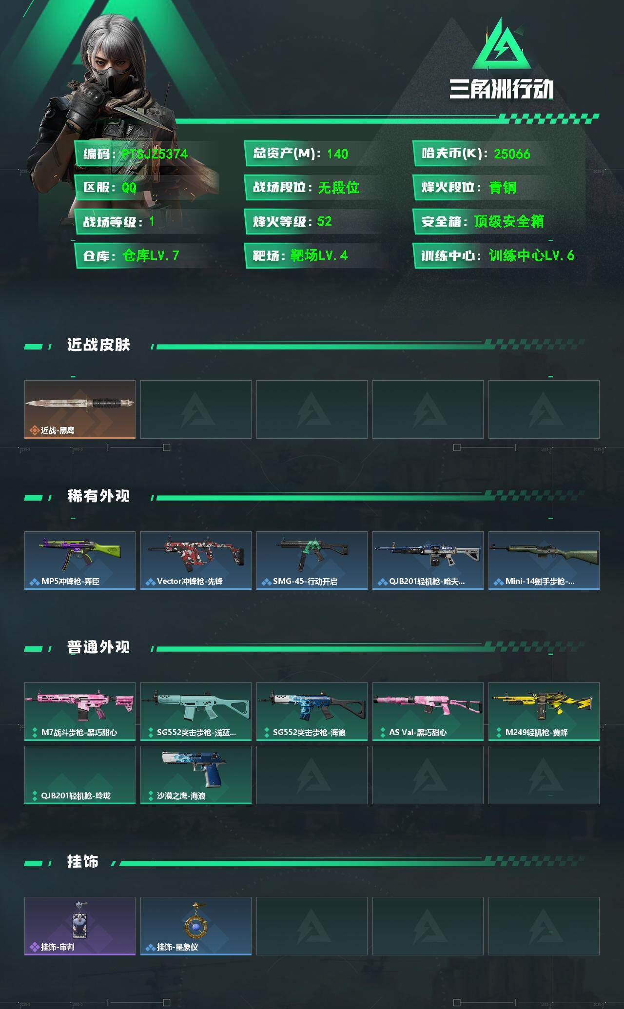 SJZQM4115349三角洲行动账号详情图3