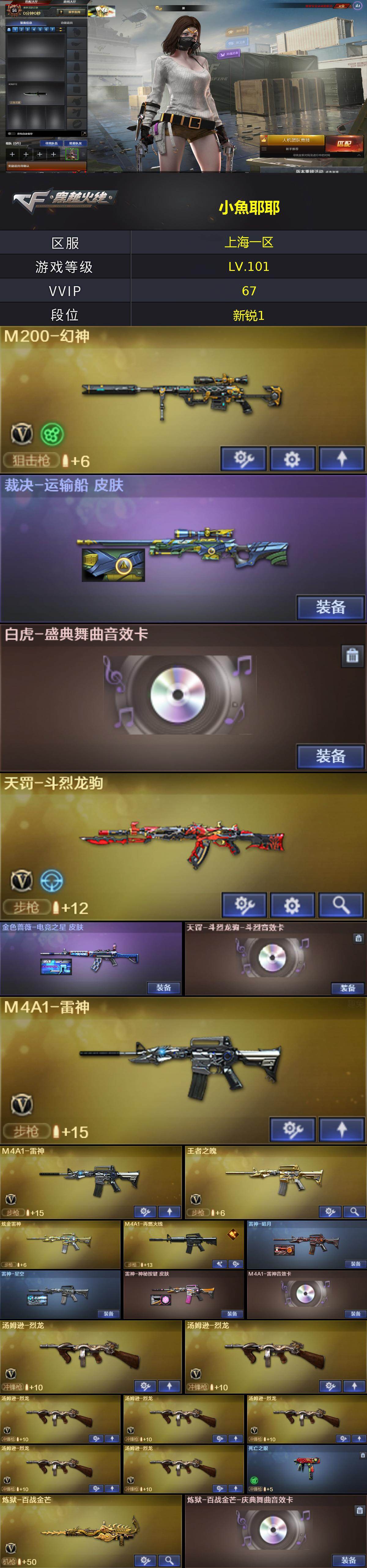 CFEY475256穿越火线账号详情图4