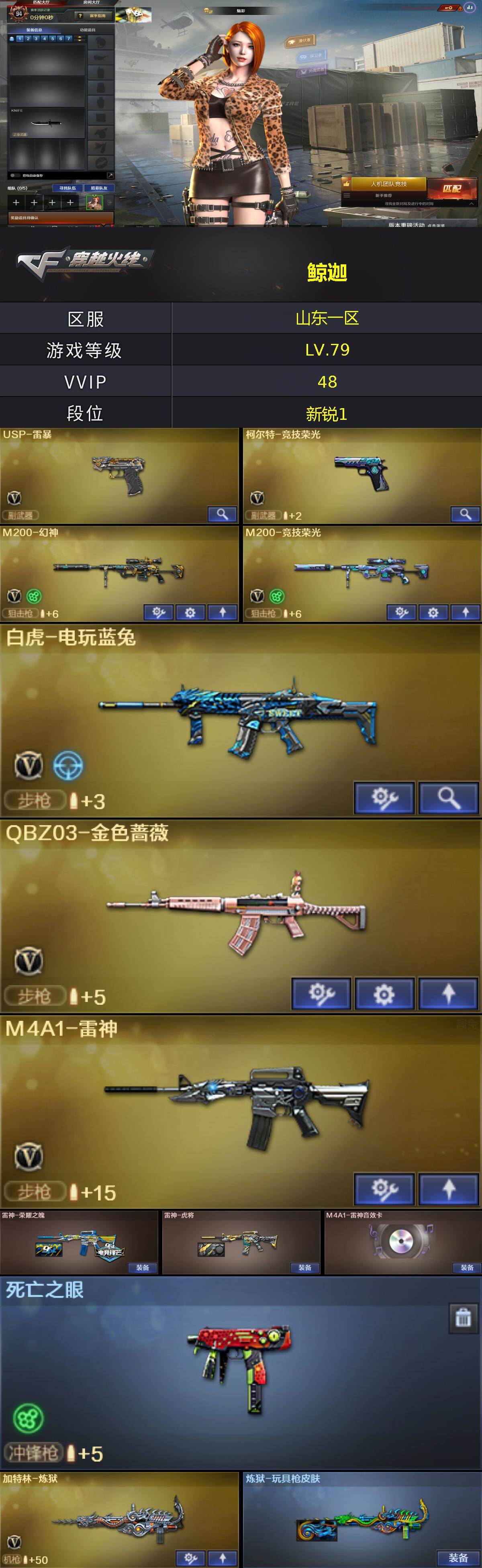 CFEY475258穿越火线账号详情图4