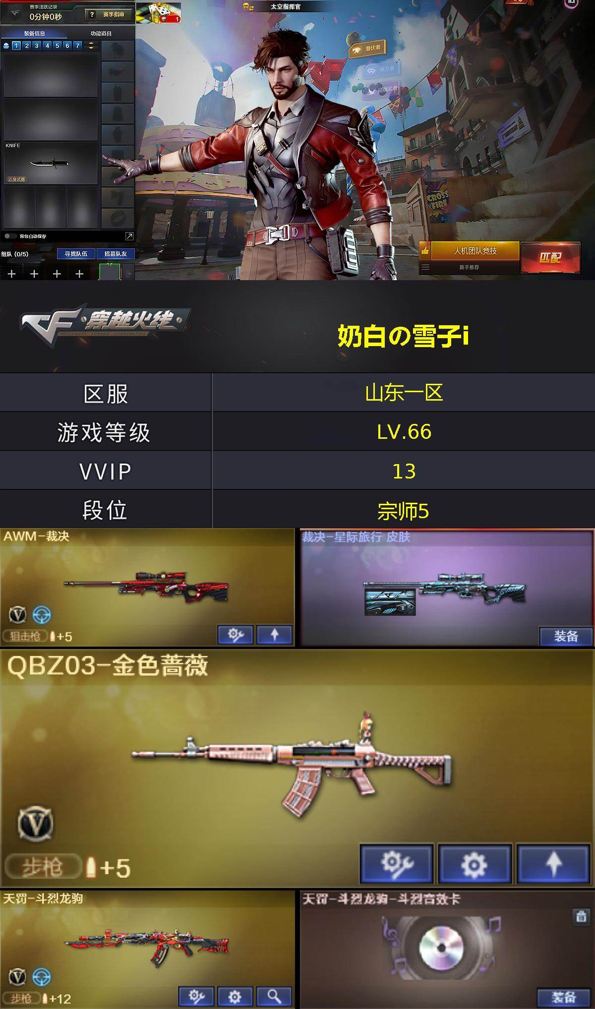 CFEY475243穿越火线账号详情图3