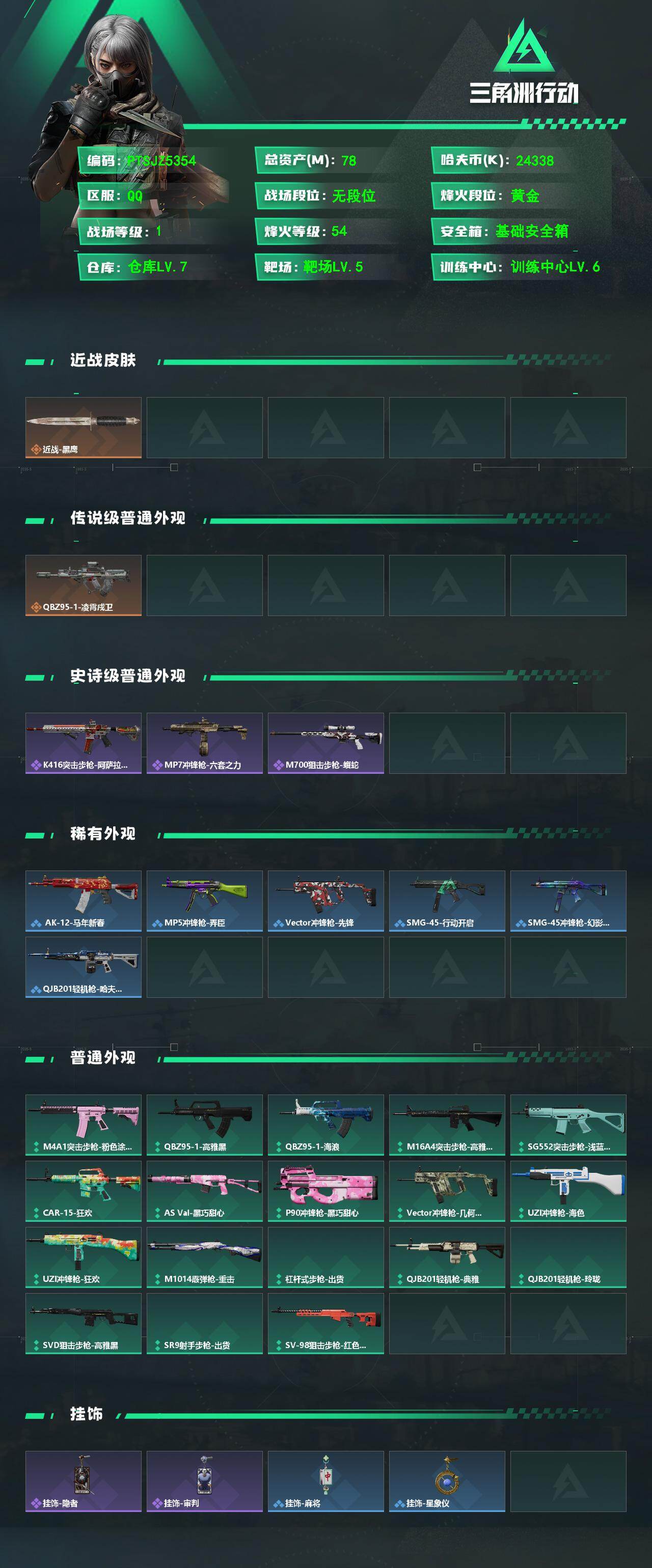 SJZQM4115534三角洲行动账号详情图3