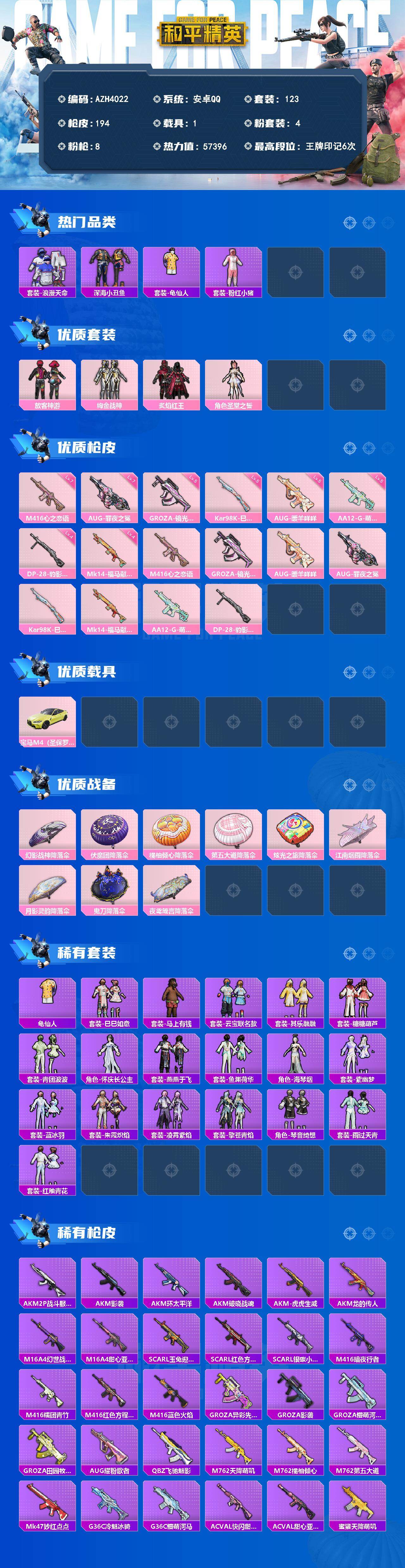 HPLX4204017和平精英账号详情图2