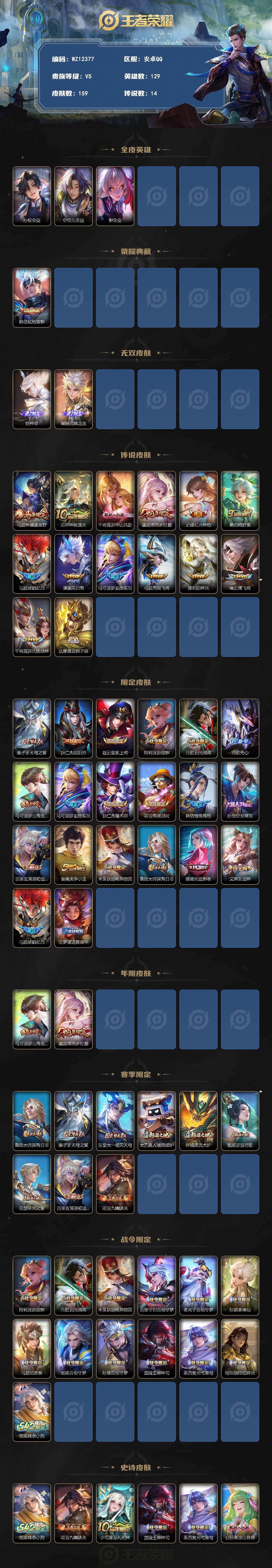 WZQM4374701王者荣耀账号详情图3