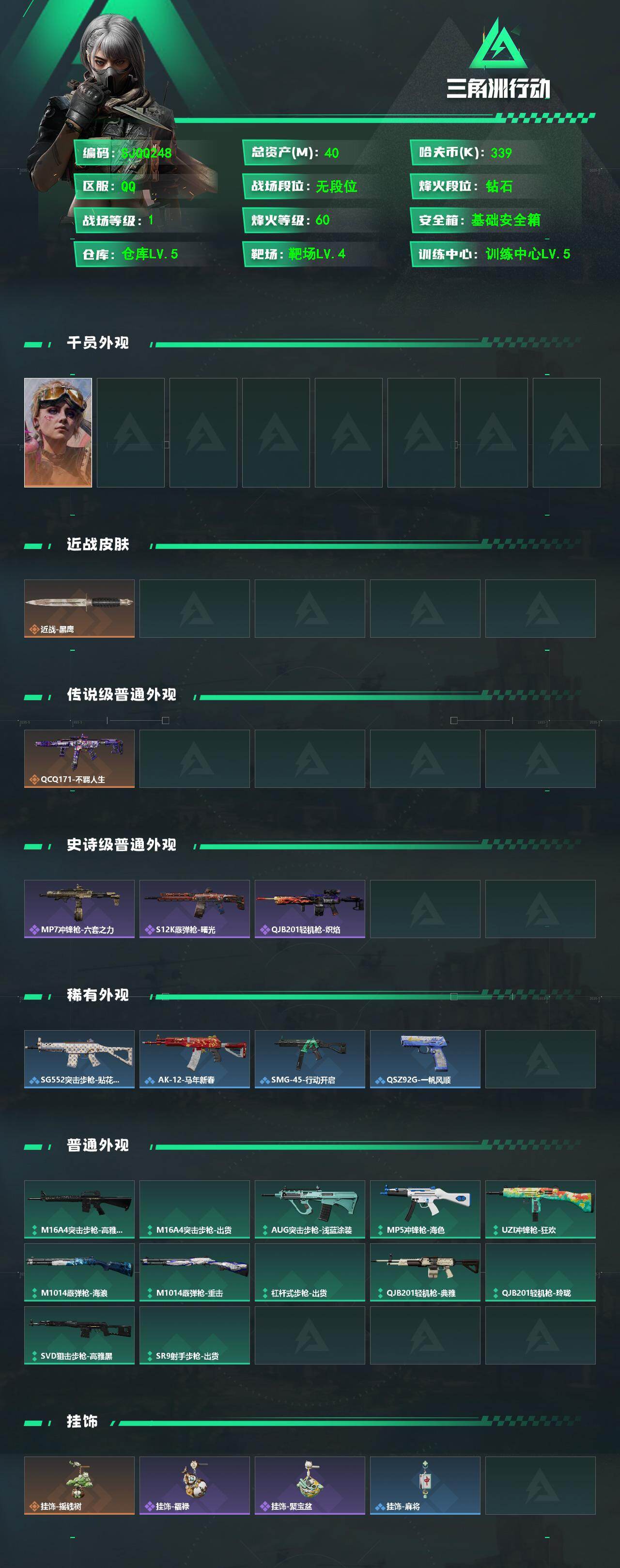 SJZEY4116124三角洲行动账号详情图2
